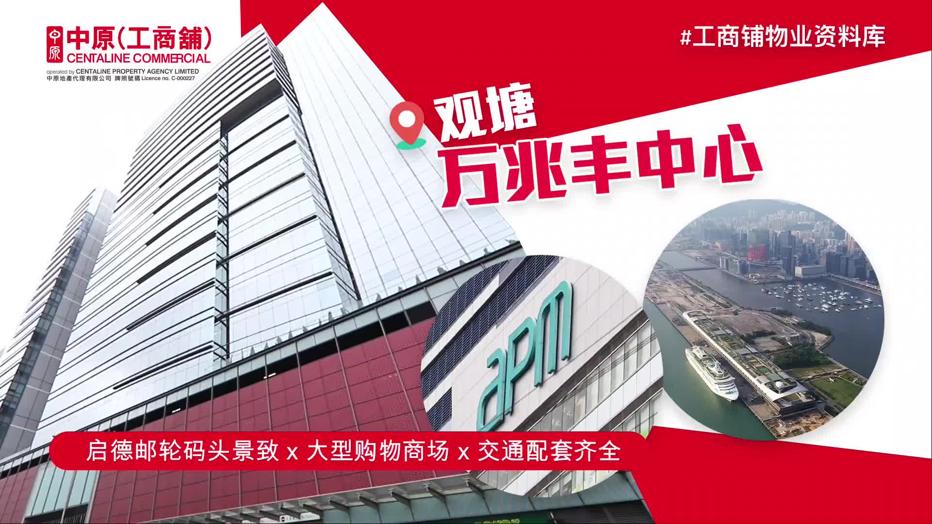 物业资料库 万兆丰中心 观塘 海滨道133号｜物業資料庫｜中原工商舖