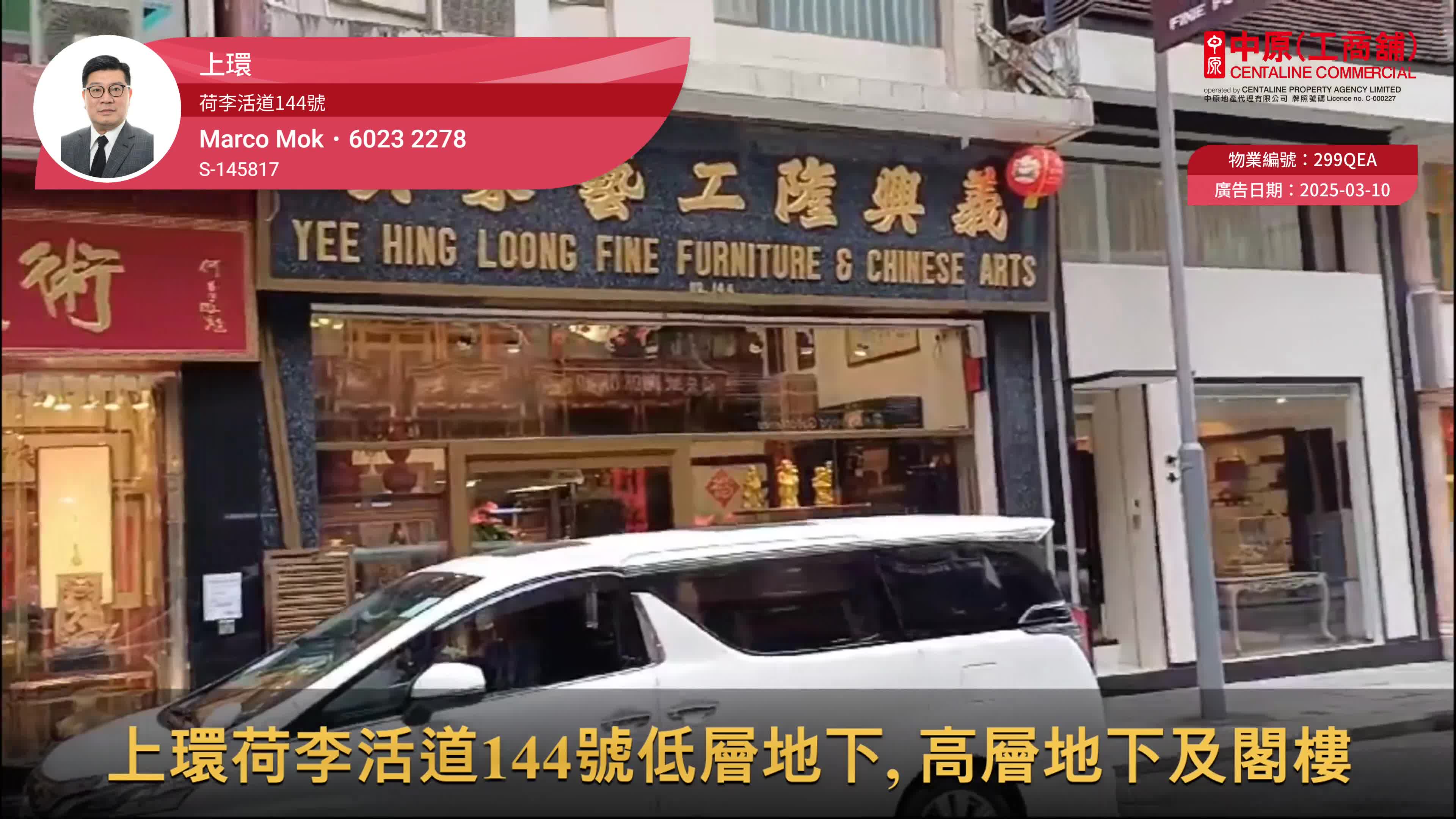 上環四方街|商舖樓盤|中原工商舖