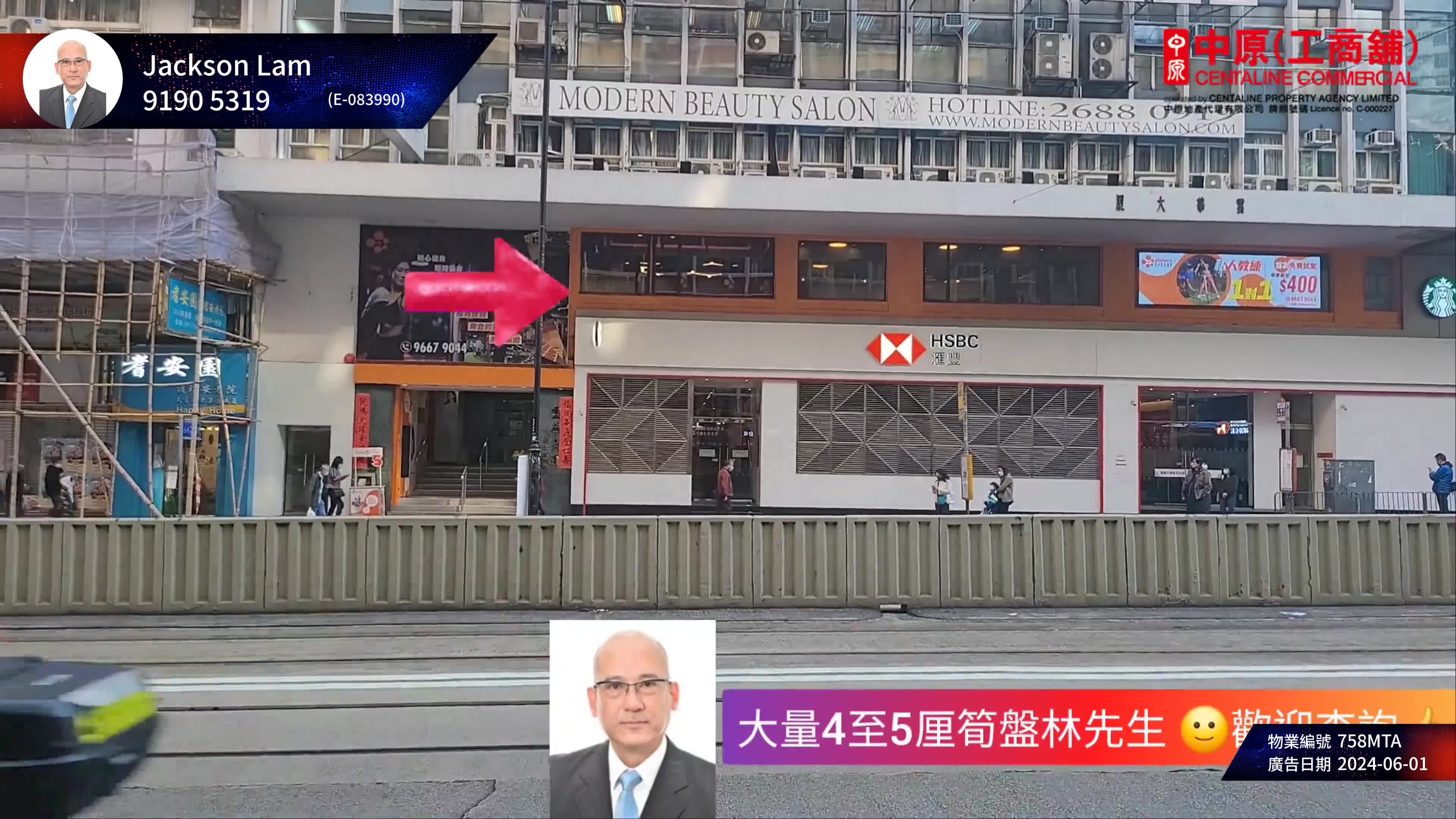 北角英皇道的單位視頻資料｜商舖樓盤｜中原工商舖