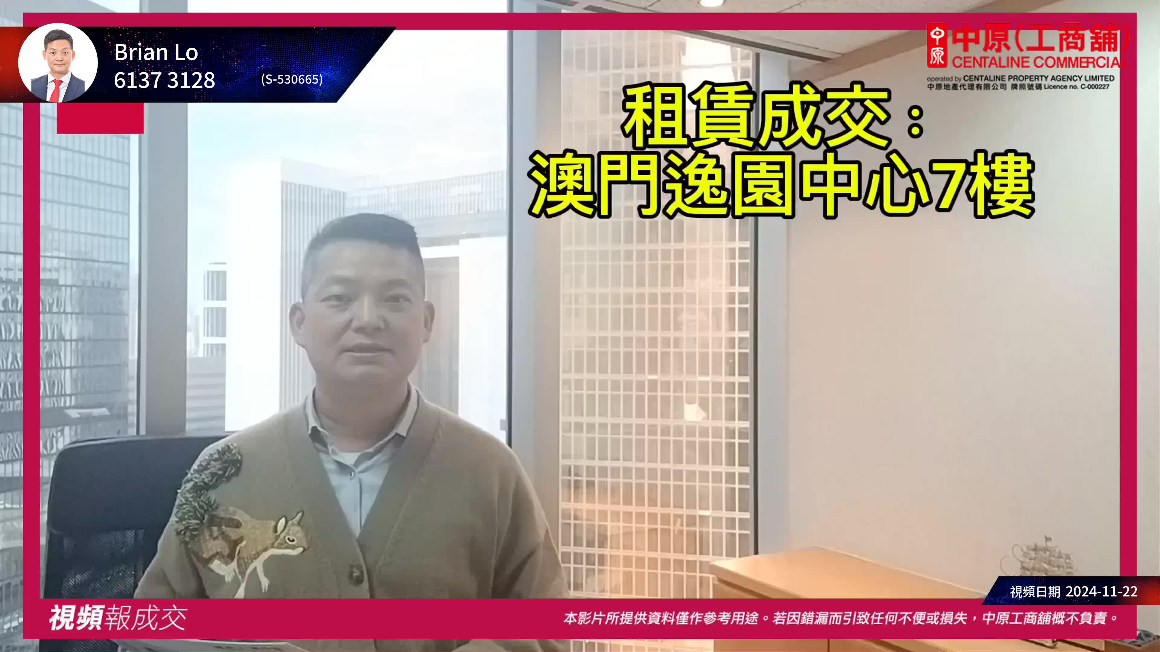 銅鑼灣 軒尼詩道523-527號 澳門逸園中心 7樓|中原工商舖