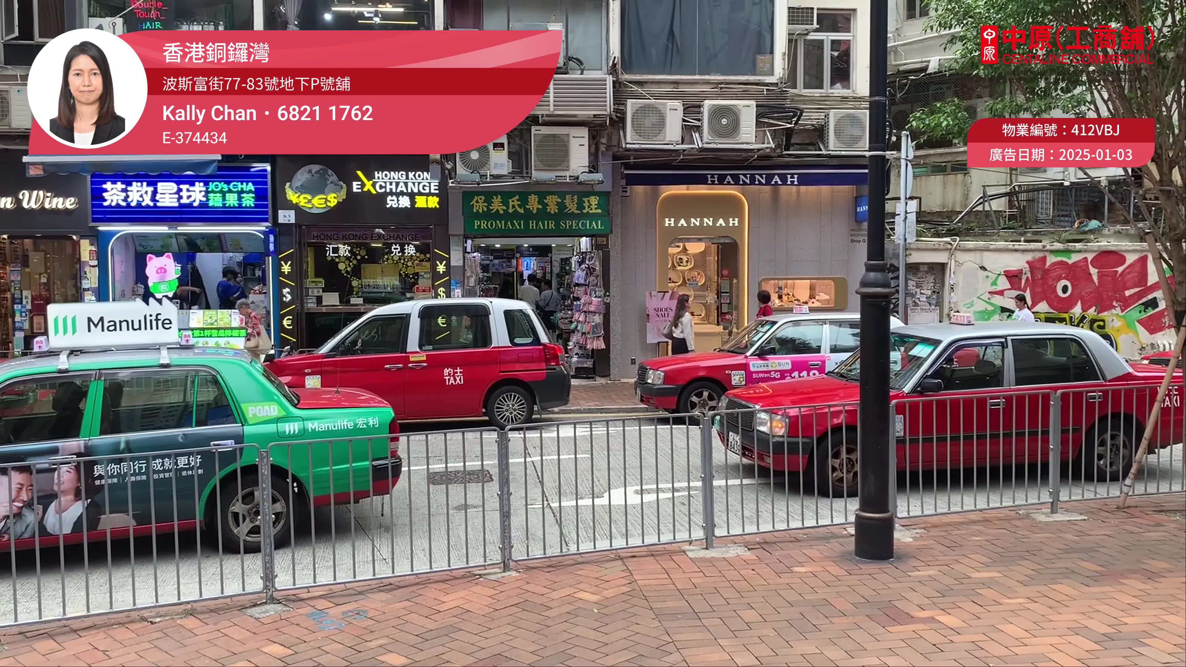 銅鑼灣波斯富街的單位視頻資料｜商舖樓盤｜中原工商舖