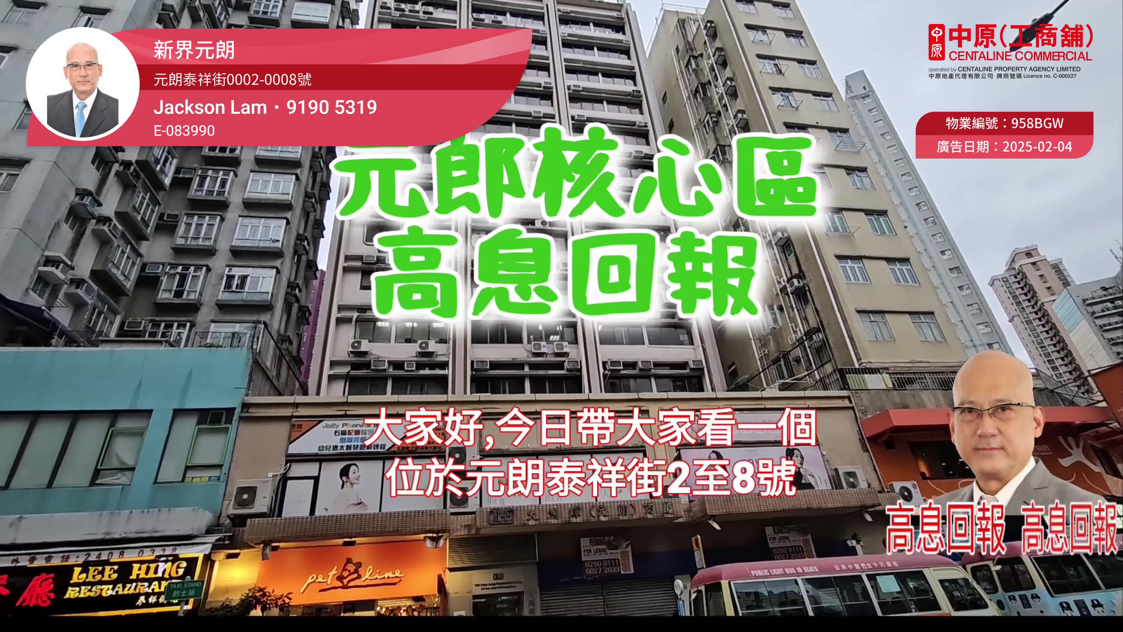 元朗全幢|商舖樓盤|中原工商舖