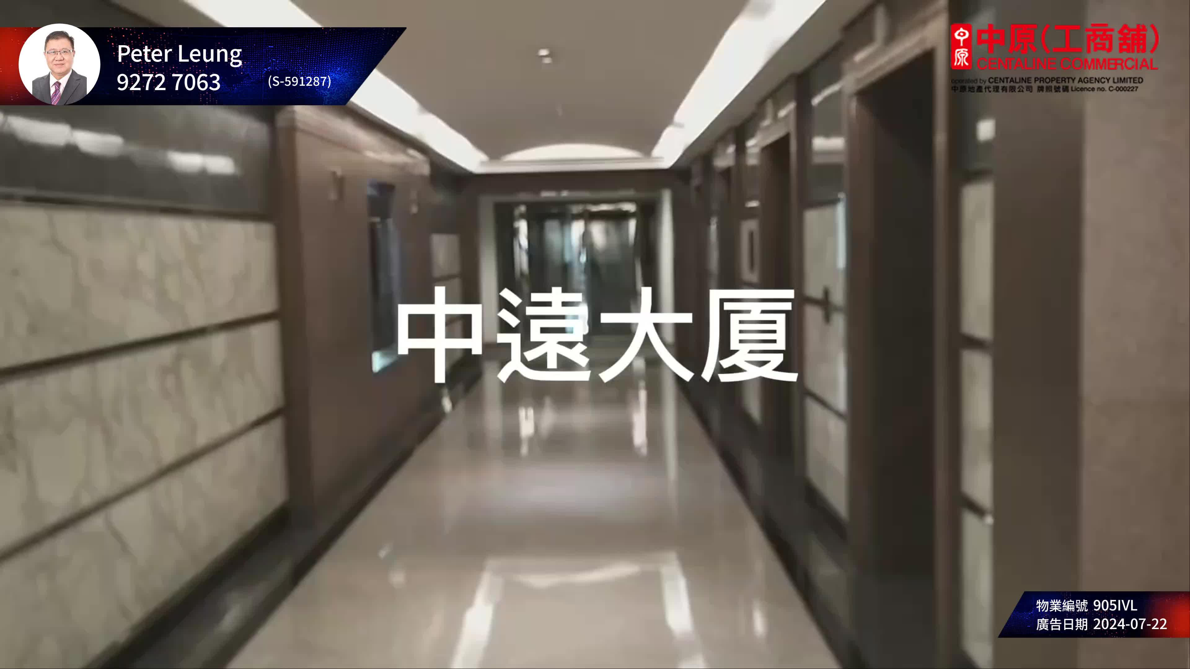 中遠大廈的單位視頻資料｜寫字樓樓盤｜中原工商舖