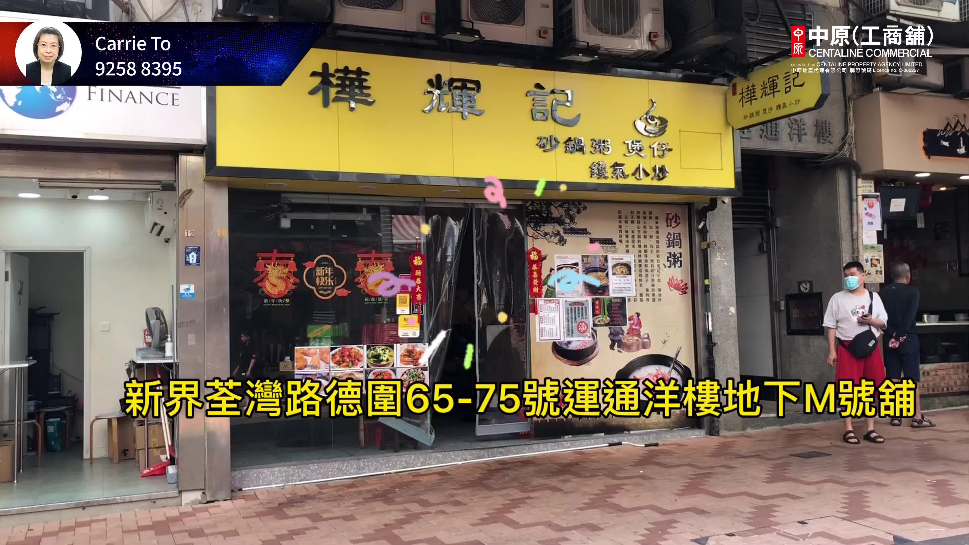 荃湾运通街的单位视频资料｜商铺楼盘｜中原工商铺