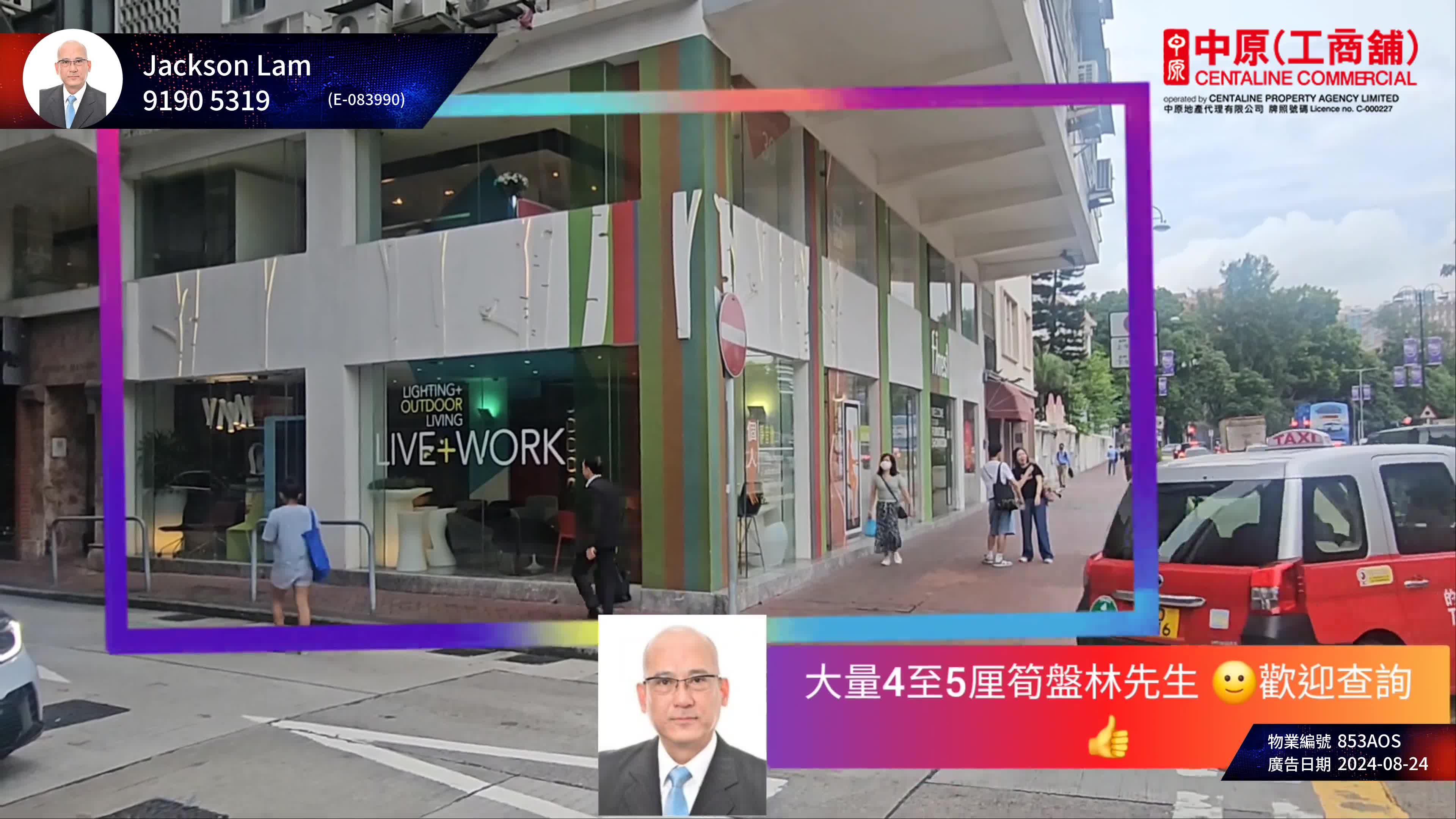 尖沙咀漆咸道南的單位視頻資料｜商舖樓盤｜中原工商舖
