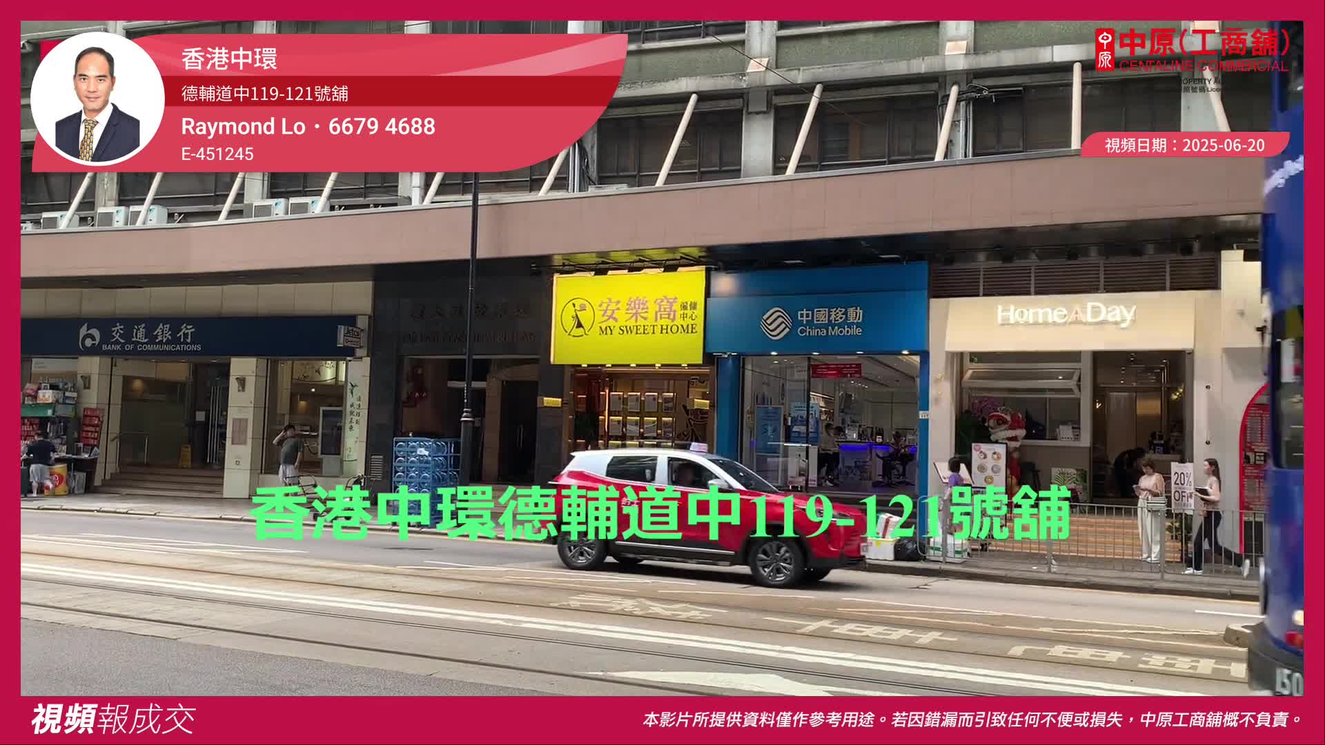 香港中環 德輔道中119-121號舖｜視頻報成交｜中原工商舖