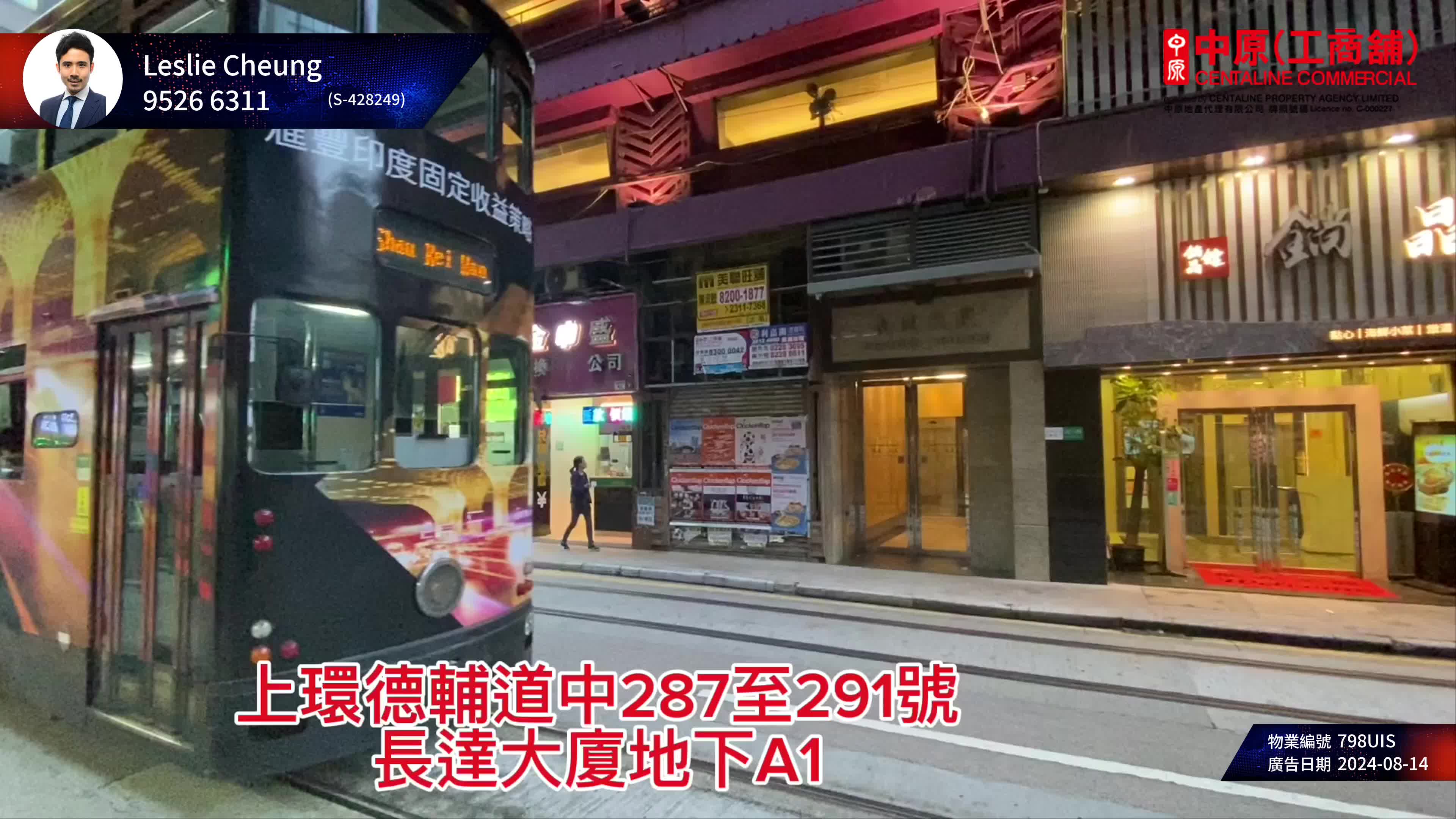 上环德辅道中的单位视频资料｜商铺楼盘｜中原工商铺