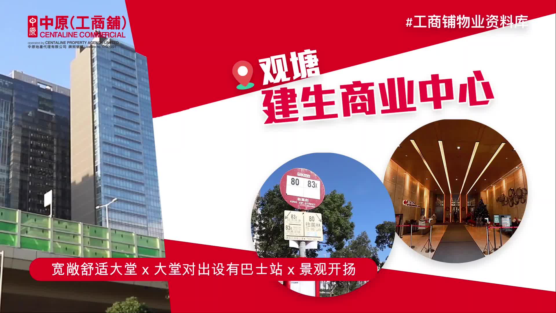物业资料库 建生商业中心 观塘 敬业街49号｜物業資料庫｜中原工商舖