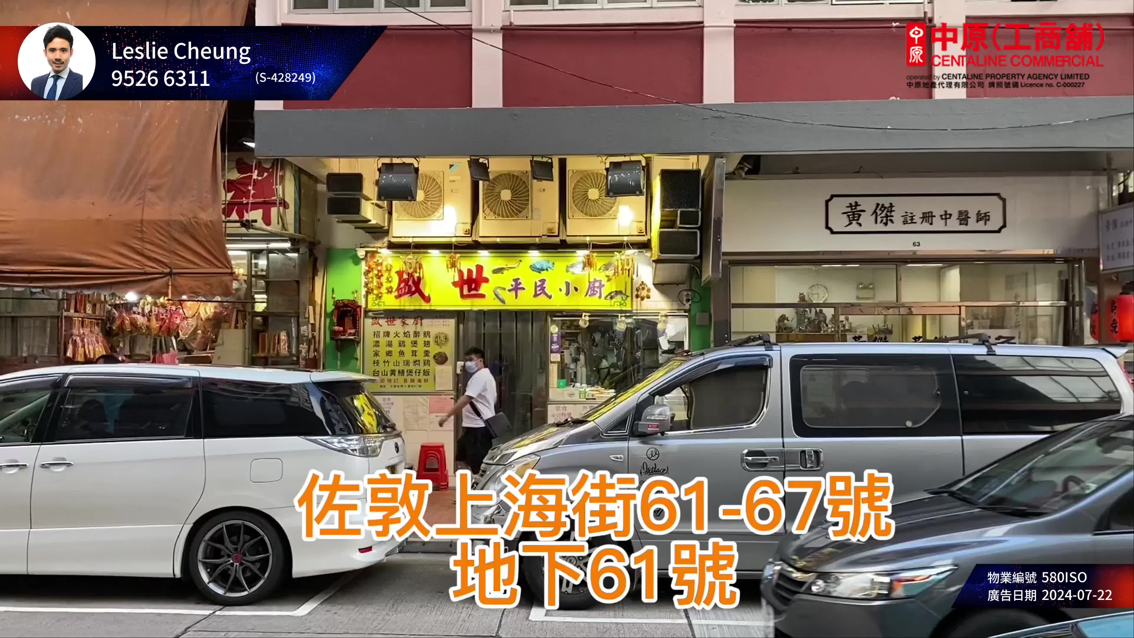 佐敦上海街｜商舖樓盤｜中原工商舖