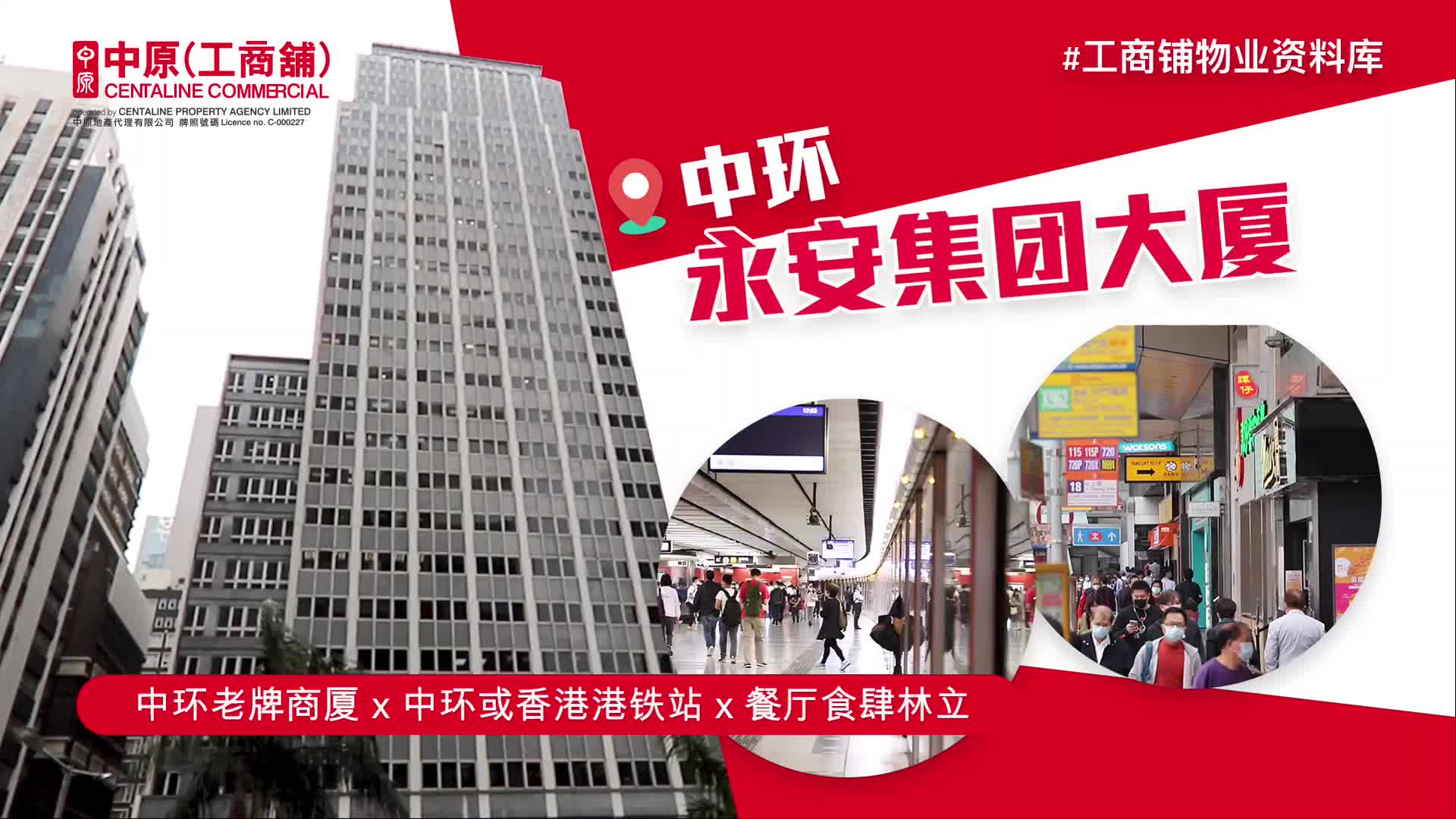 物业资料库 永安集团大厦 中环 德辅道中71号｜物業資料庫｜中原工商舖