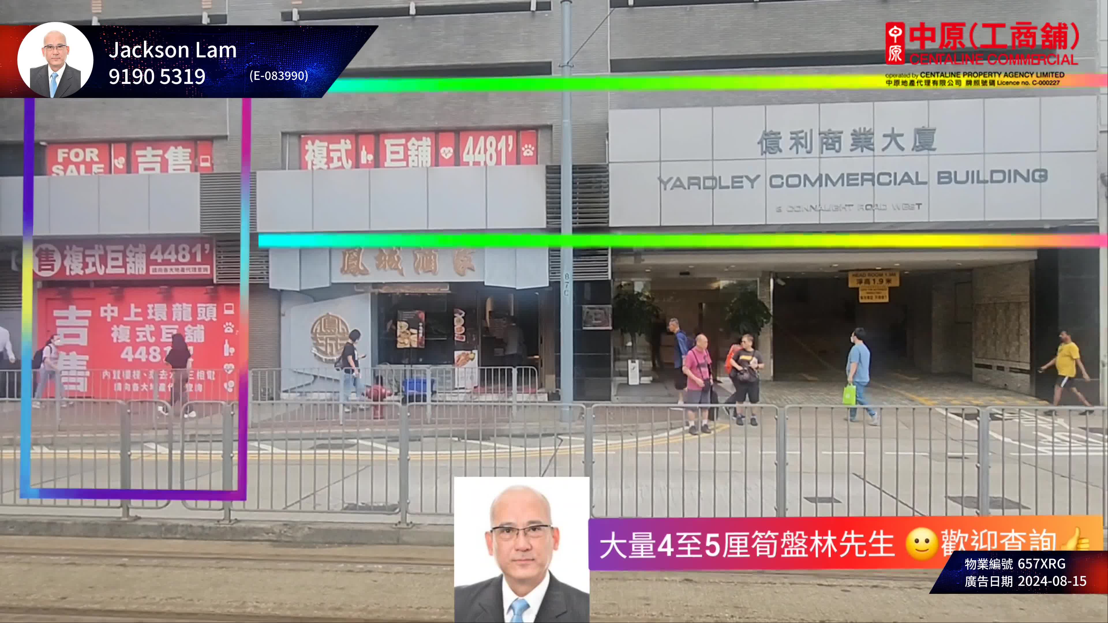 上環干諾道西|商舖樓盤|中原工商舖