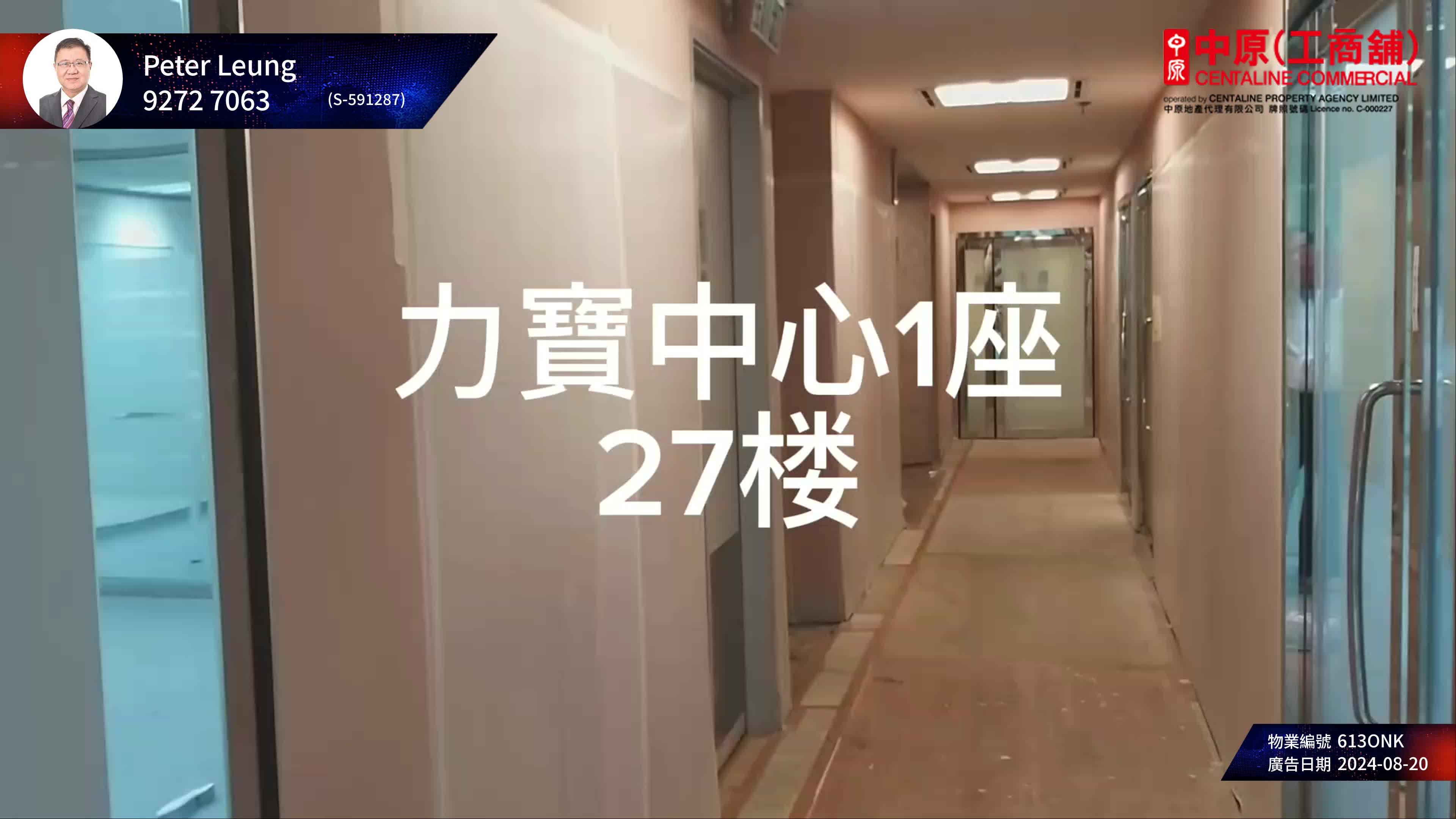力寶中心1座的單位視頻資料｜寫字樓樓盤｜中原工商舖