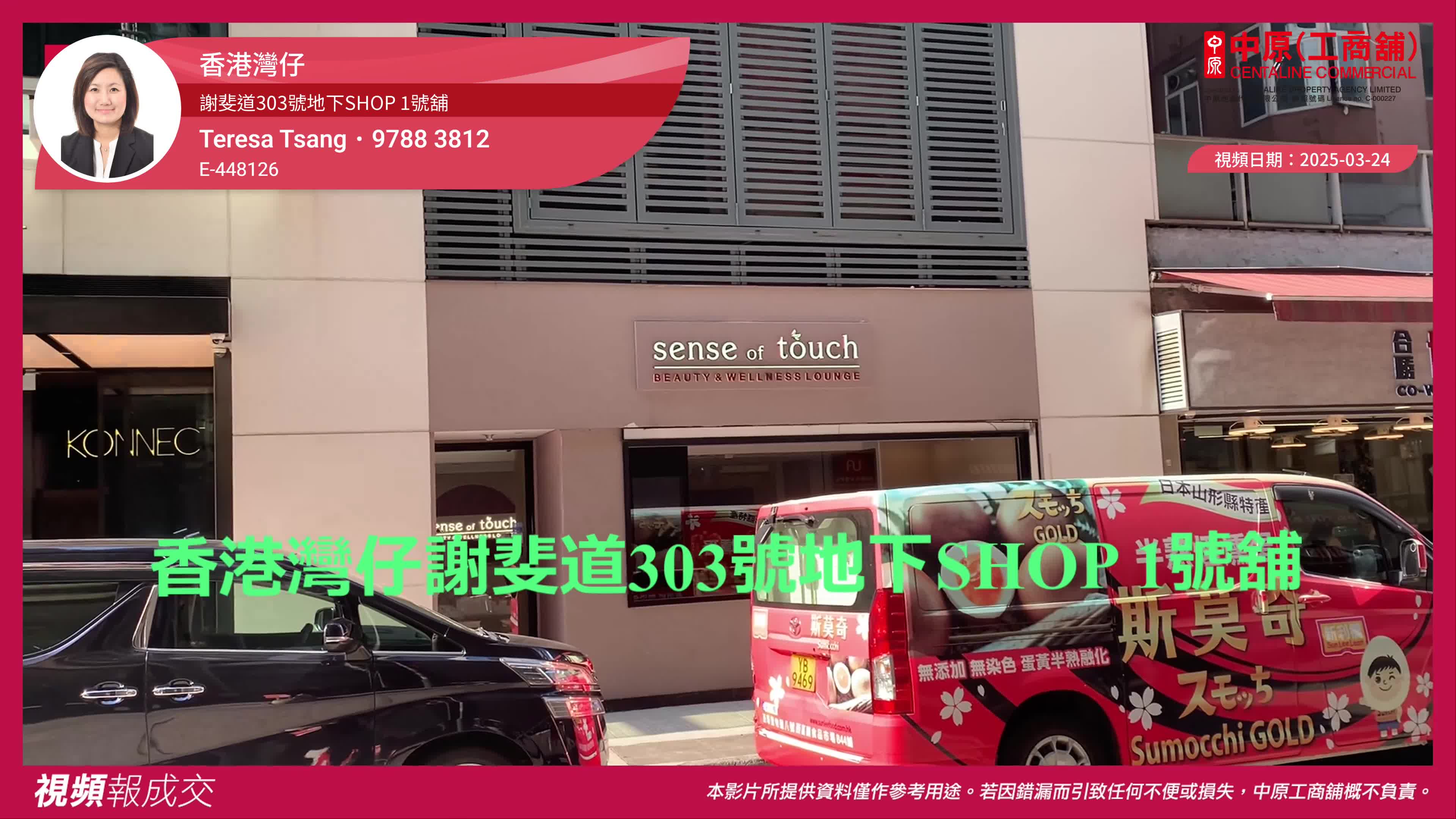 香港灣仔 謝斐道303號地下shop 1號舖｜視頻報成交｜中原工商舖