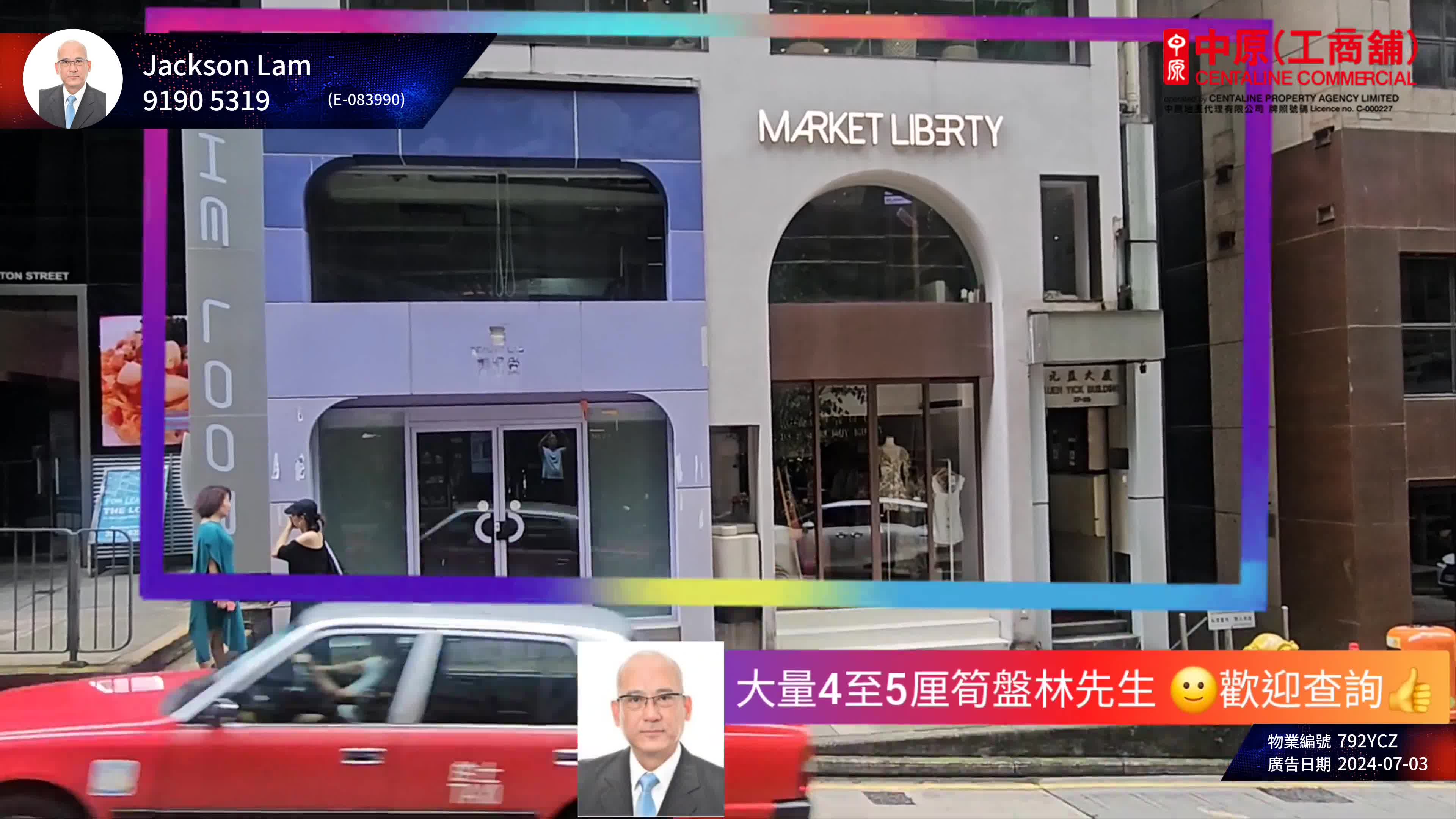 中環威靈頓街的單位視頻資料｜商舖樓盤｜中原工商舖