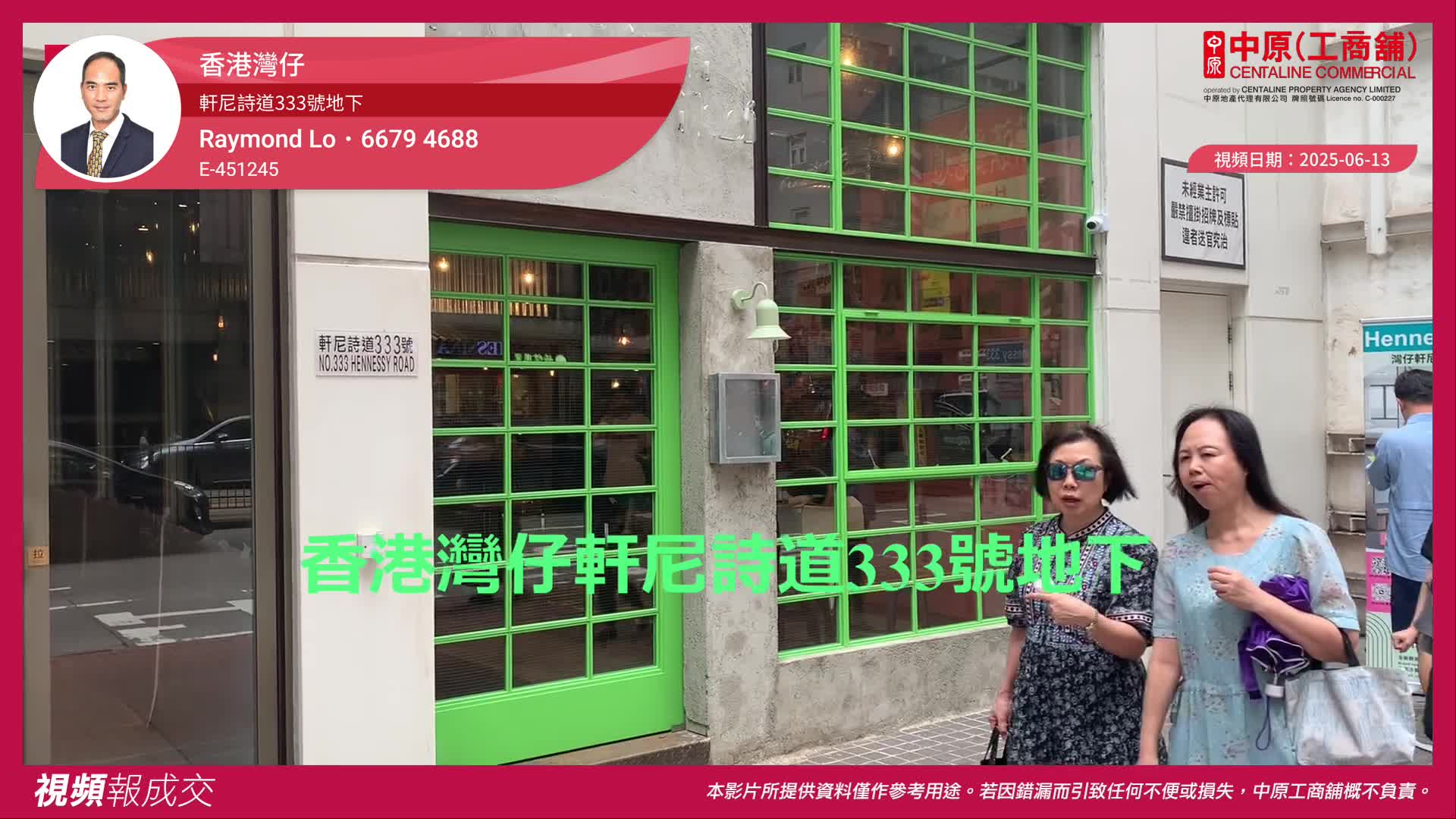 香港灣仔 軒尼詩道333號地下｜視頻報成交｜中原工商舖