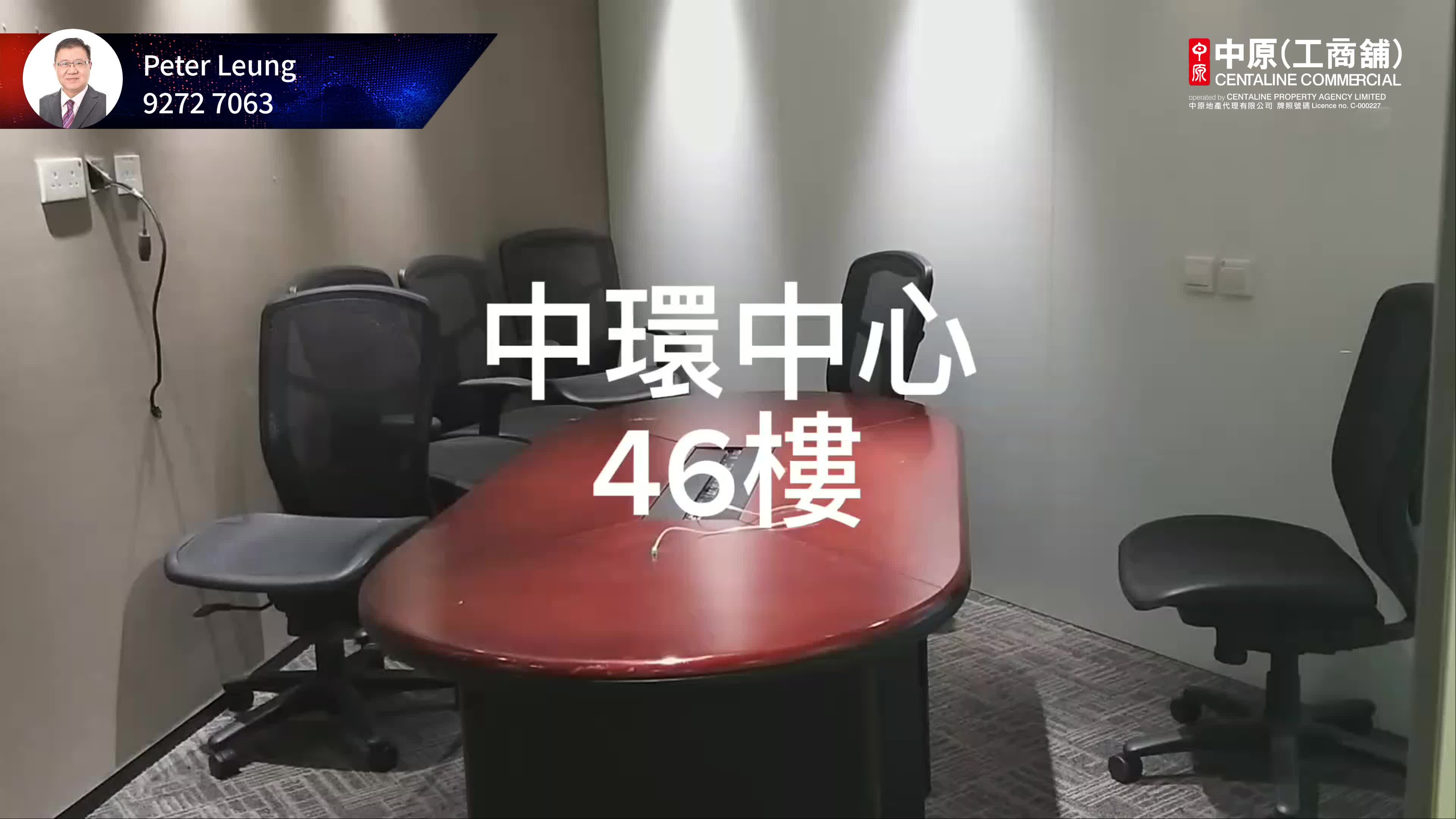 中環中心的單位視頻資料｜寫字樓樓盤｜中原工商舖