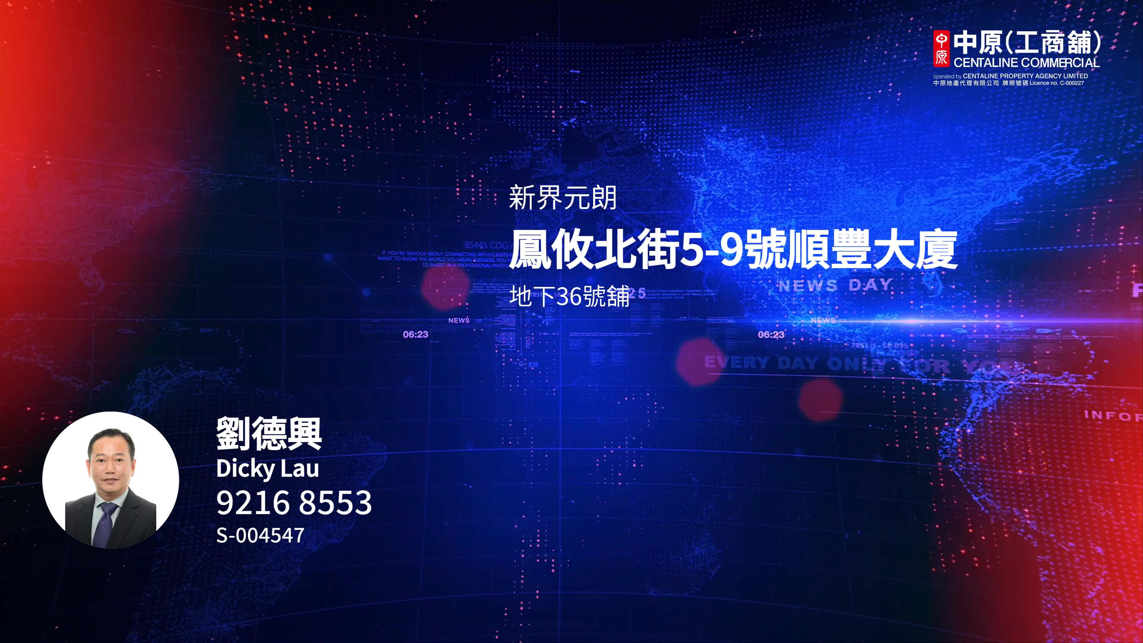 元朗鳳攸北街的單位視頻資料｜商舖樓盤｜中原工商舖