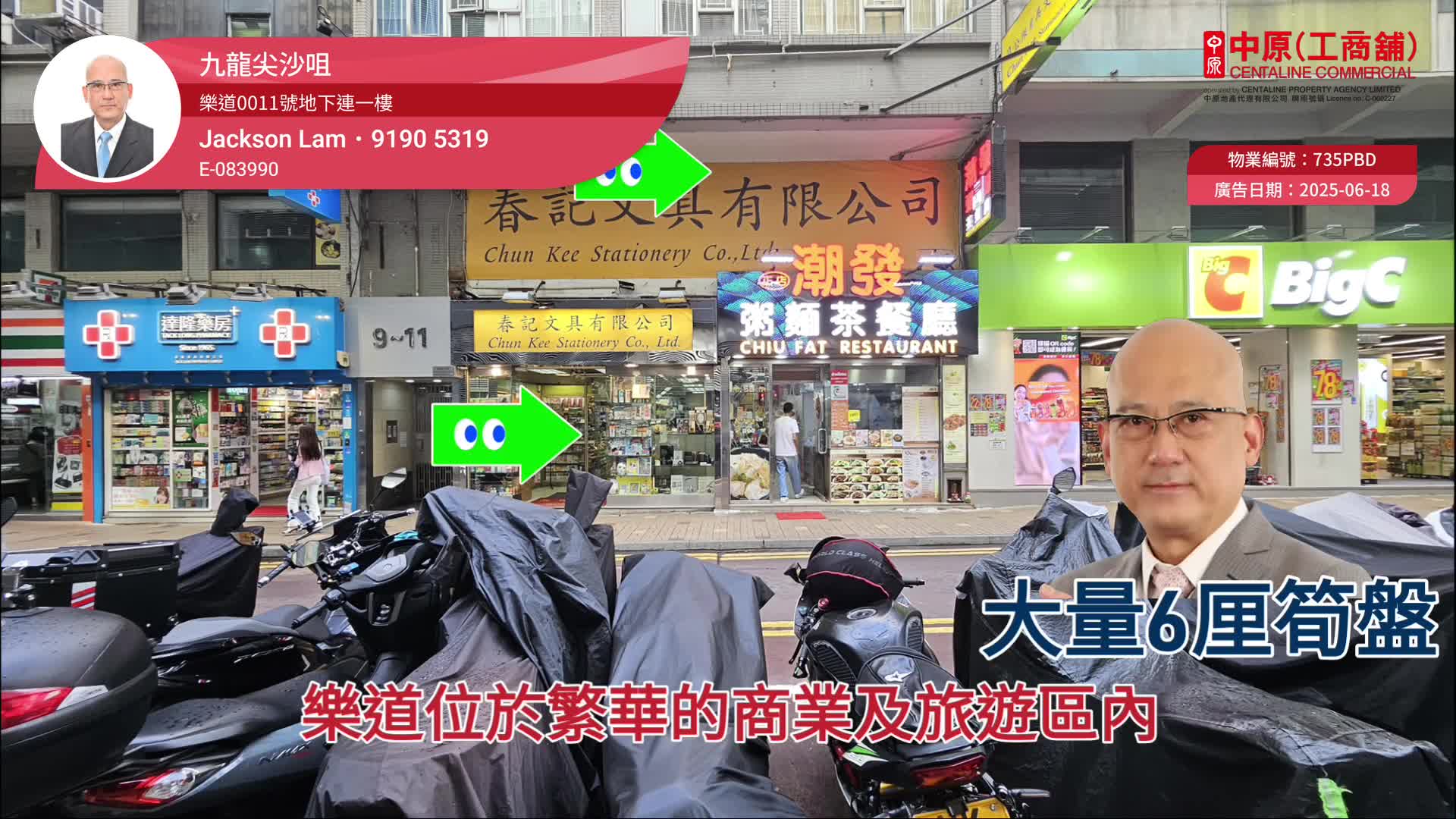 尖沙咀樂道的單位視頻資料｜商舖樓盤｜中原工商舖