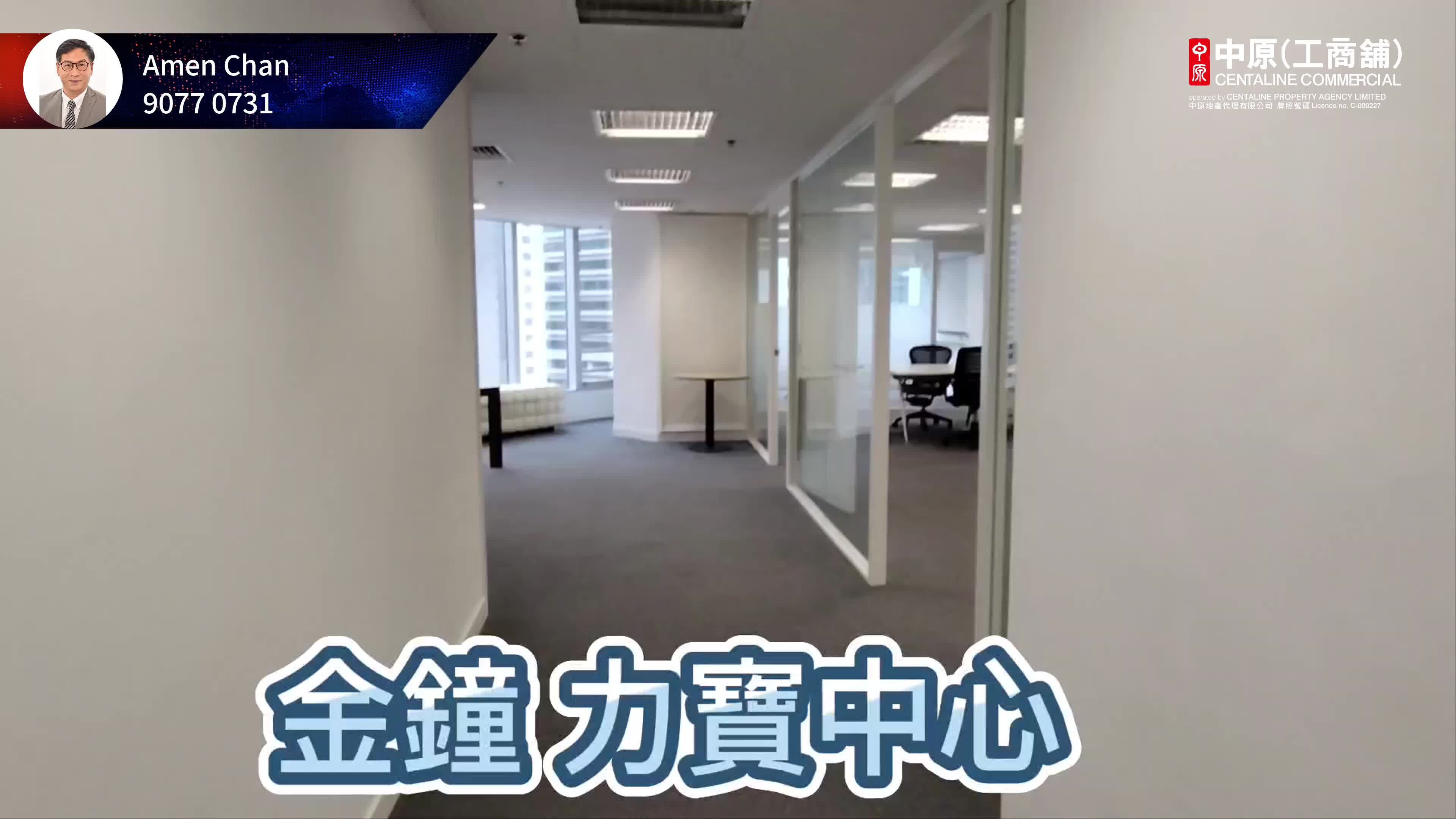 力寶中心1座的單位視頻資料｜寫字樓樓盤｜中原工商舖
