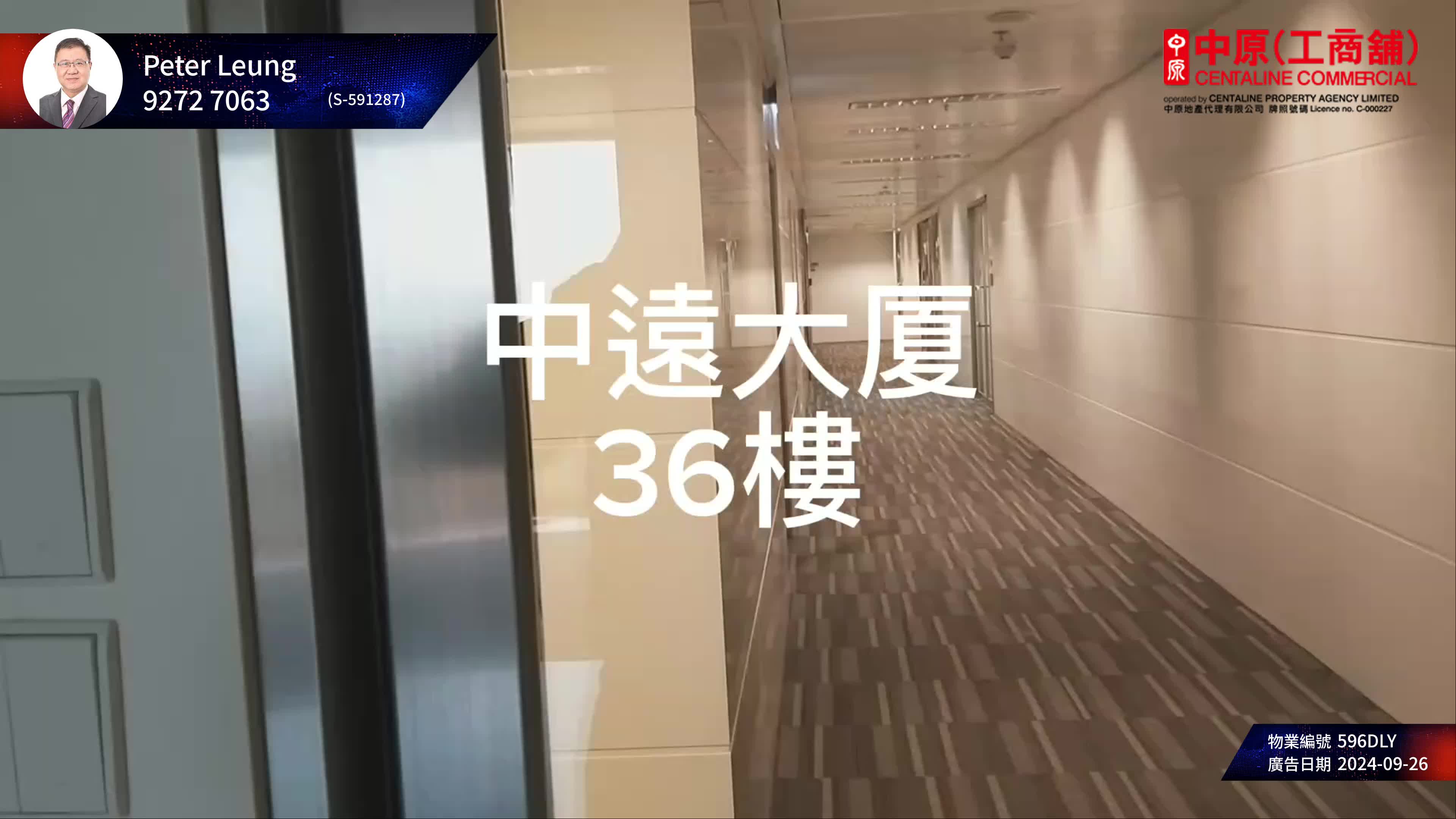 中遠大廈的單位視頻資料｜寫字樓樓盤｜中原工商舖