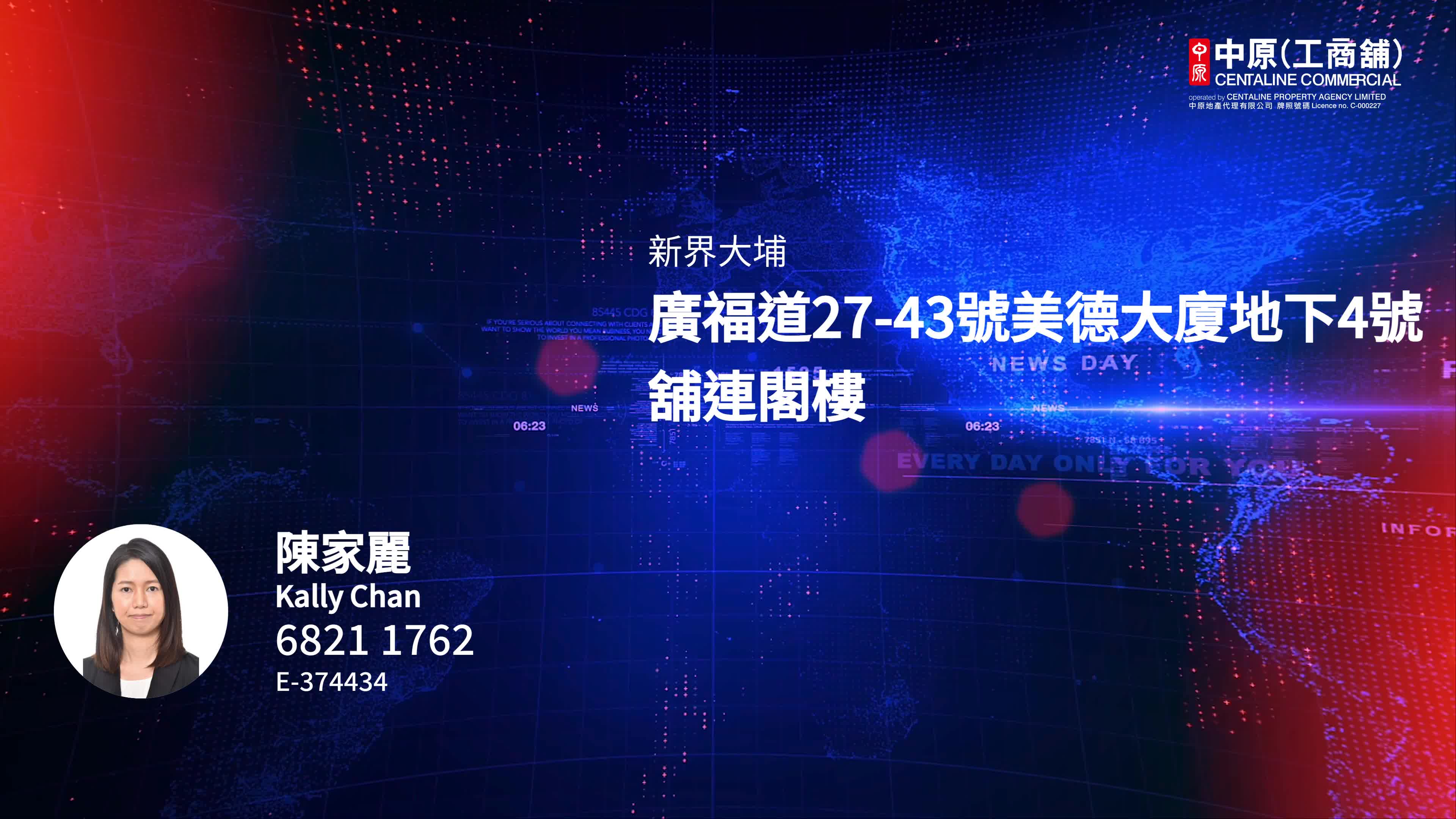 大埔廣福道的單位視頻資料｜商舖樓盤｜中原工商舖