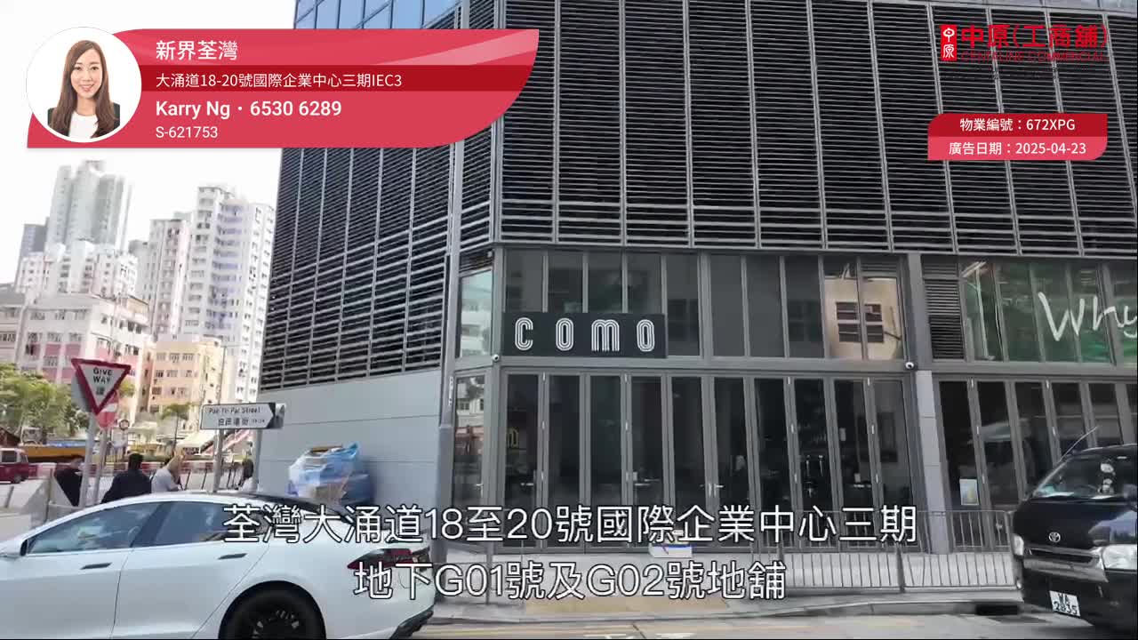 荃湾大涌道的单位视频资料｜商铺楼盘｜中原工商铺
