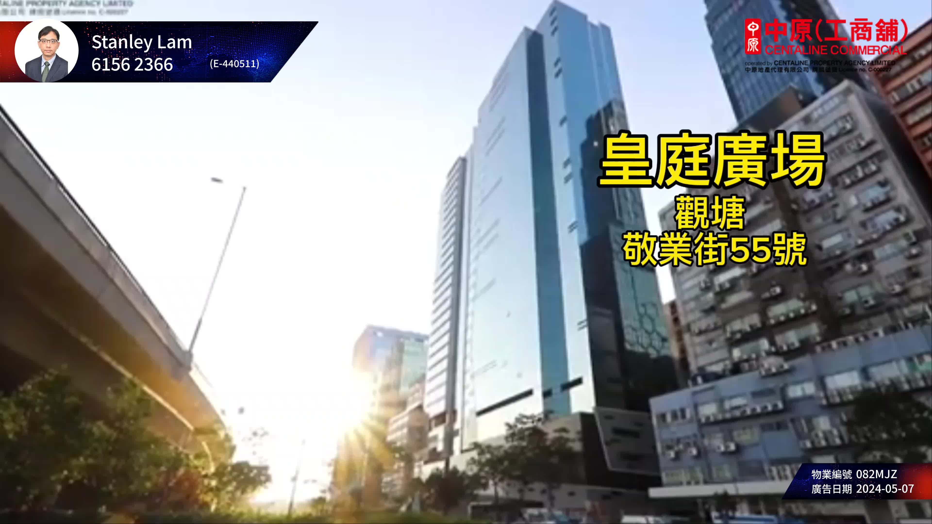 皇廷廣場的單位視頻資料｜寫字樓樓盤｜中原工商舖
