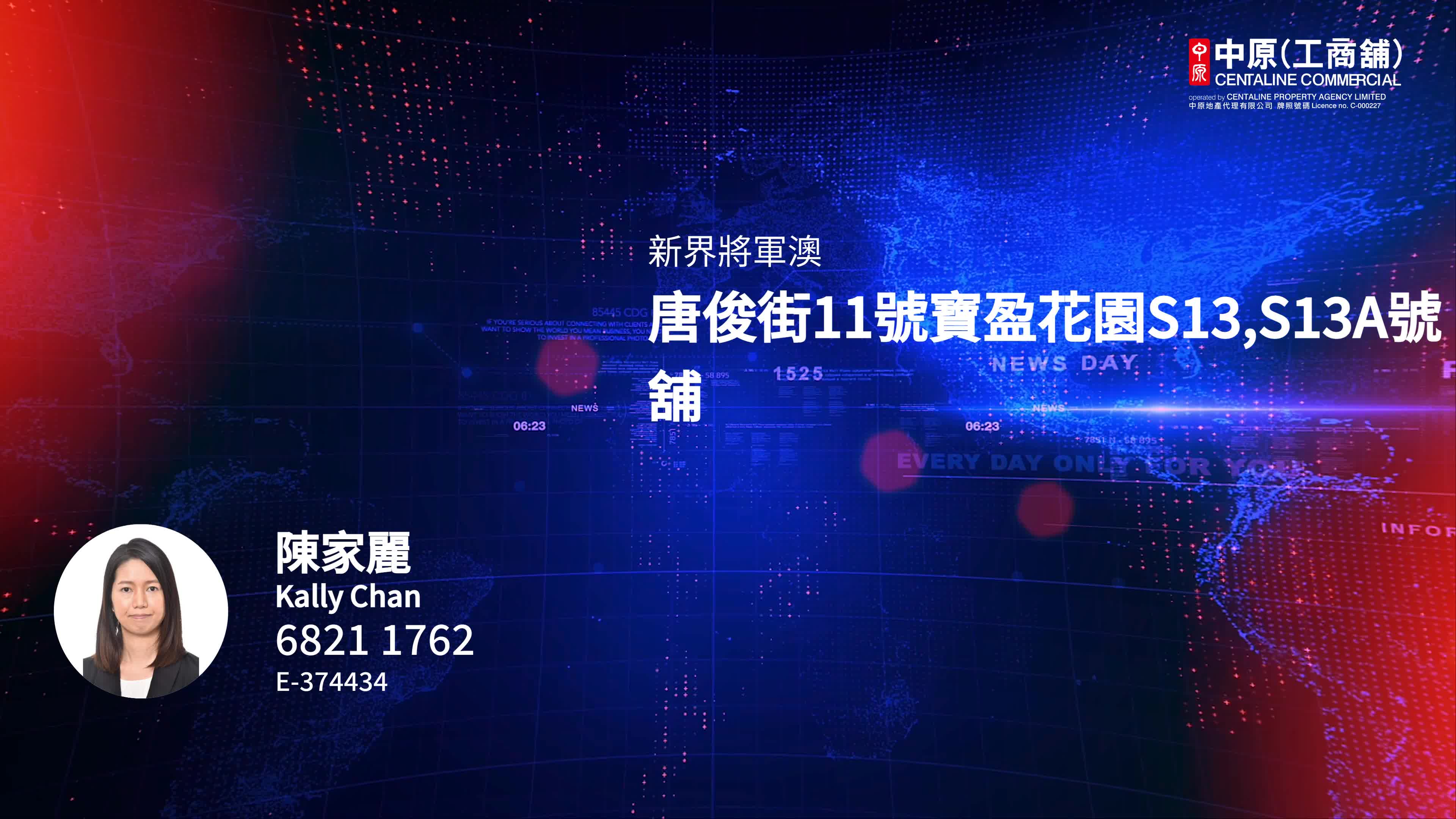 將軍澳唐俊街的單位視頻資料｜商舖樓盤｜中原工商舖