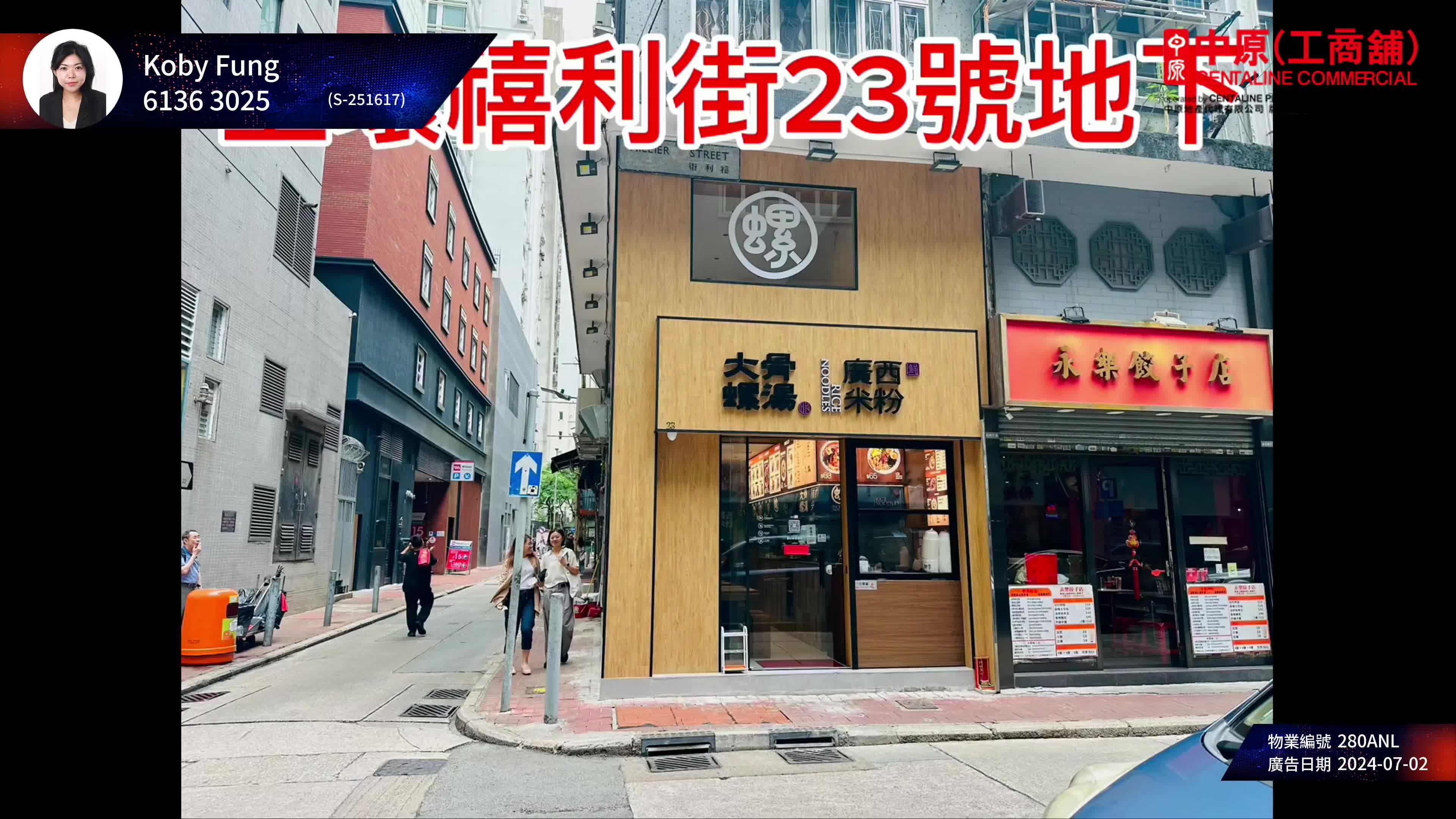 上環禧利街的單位視頻資料｜商舖樓盤｜中原工商舖