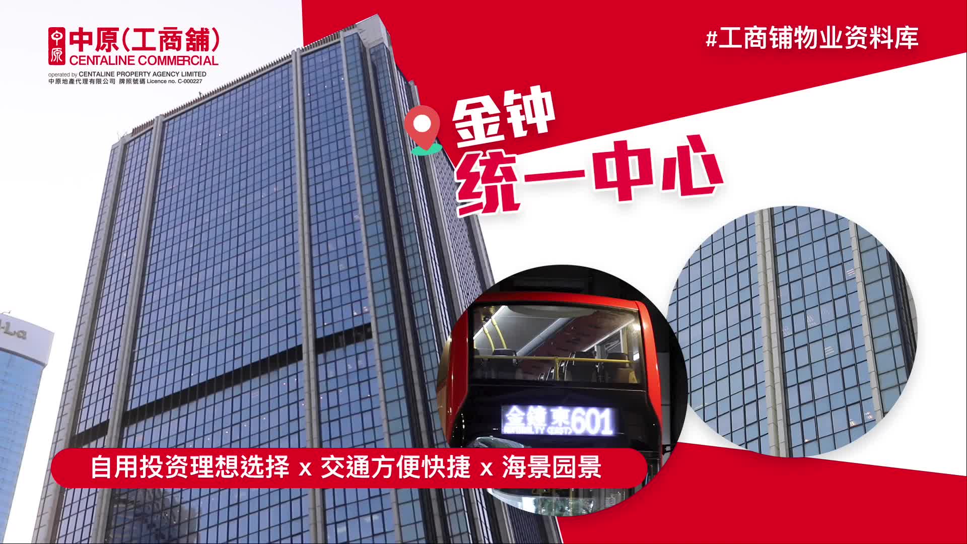 统一中心的物业视频资料｜写字楼物业｜中原工商铺
