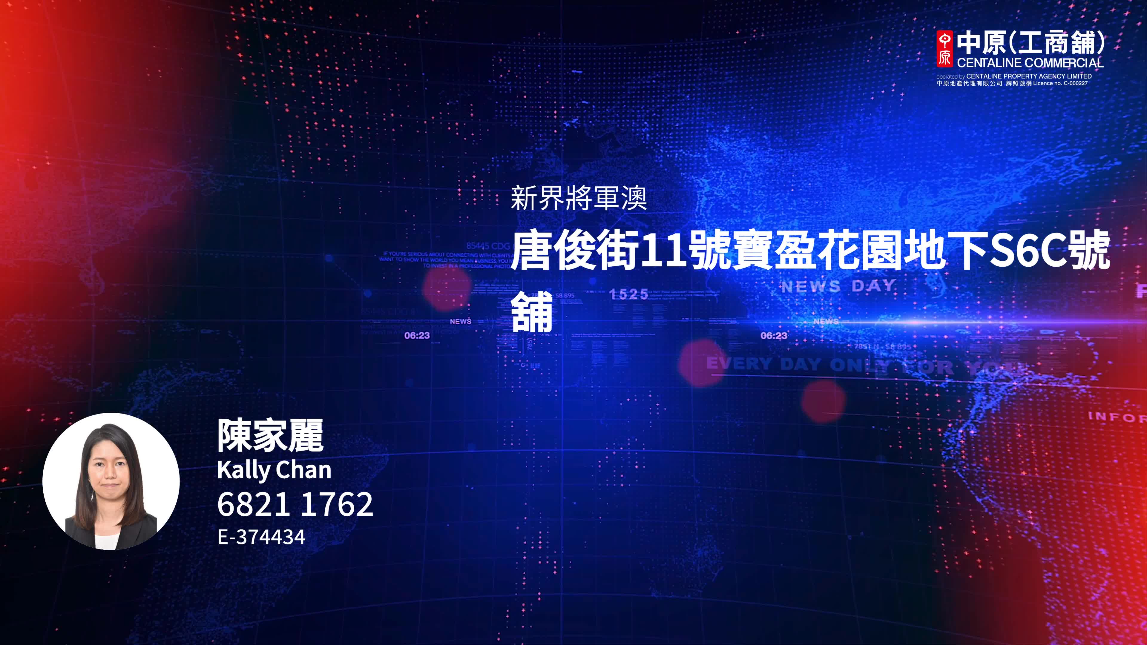 將軍澳唐俊街的單位視頻資料｜商舖樓盤｜中原工商舖