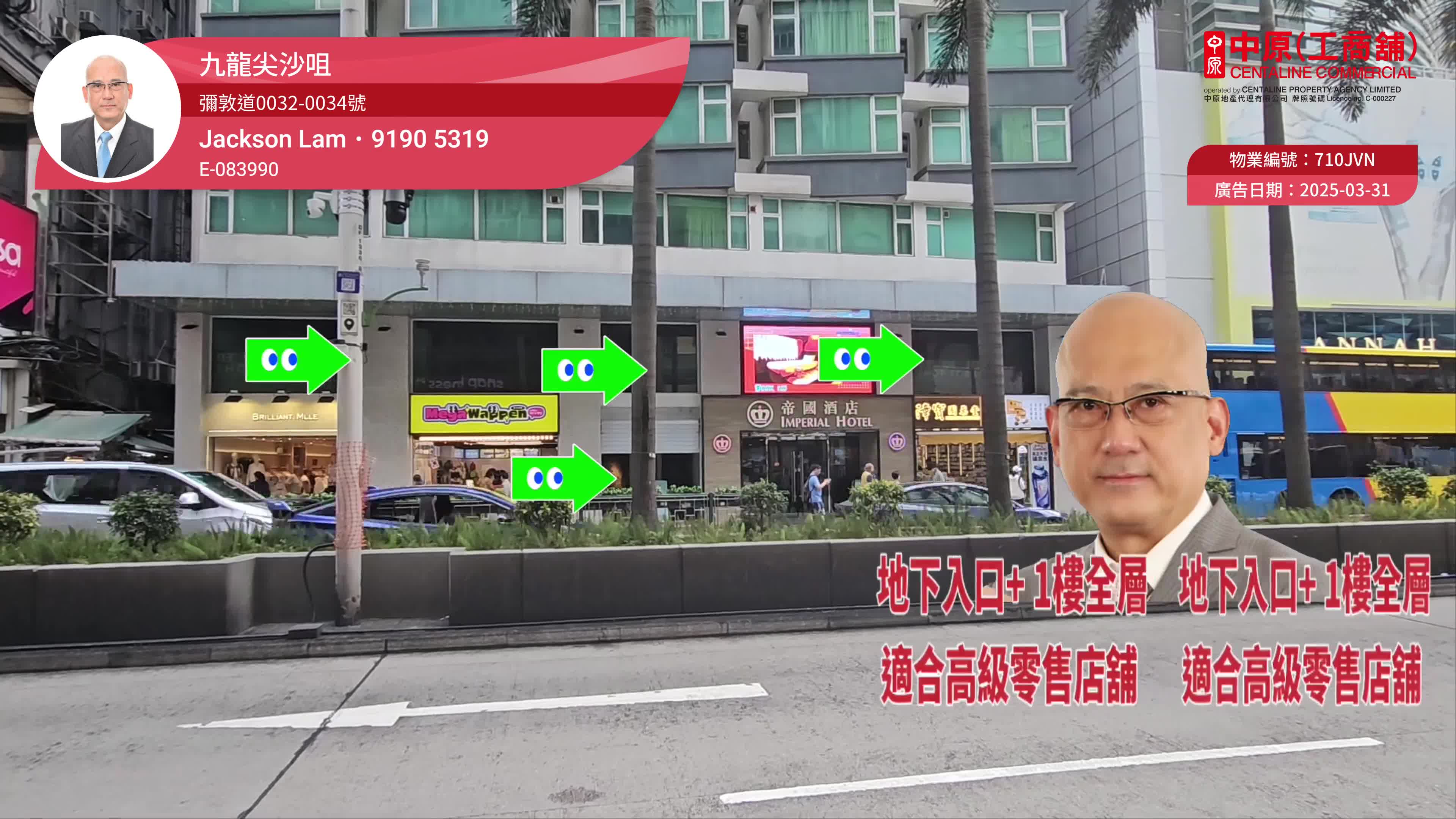 尖沙咀彌敦道的單位視頻資料｜商舖樓盤｜中原工商舖