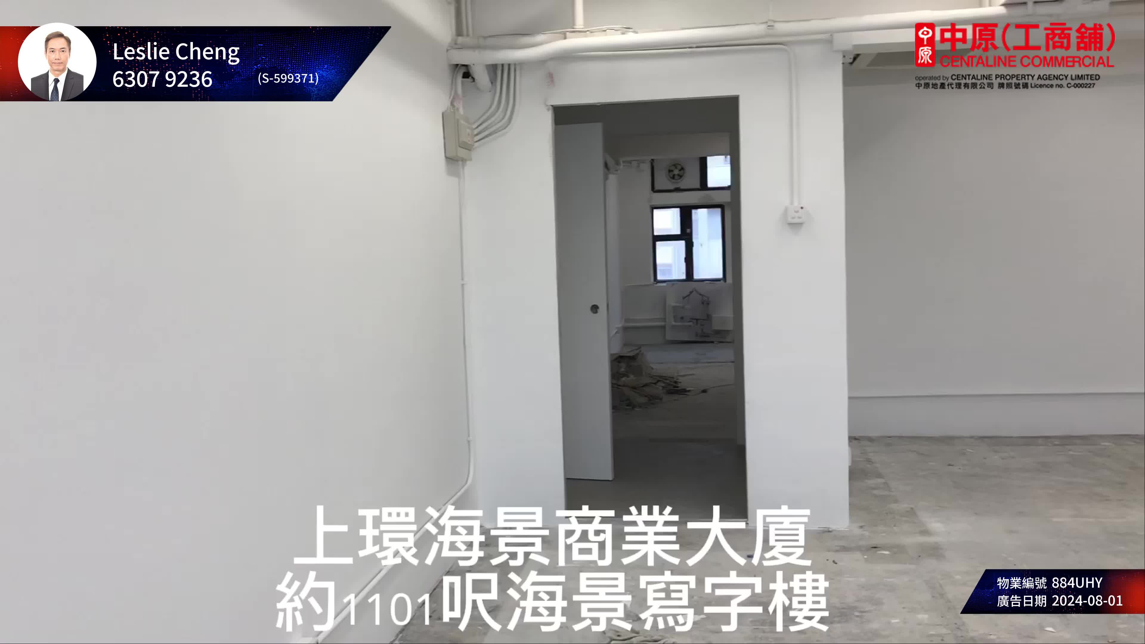 海景商業大廈的單位視頻資料｜寫字樓樓盤｜中原工商舖