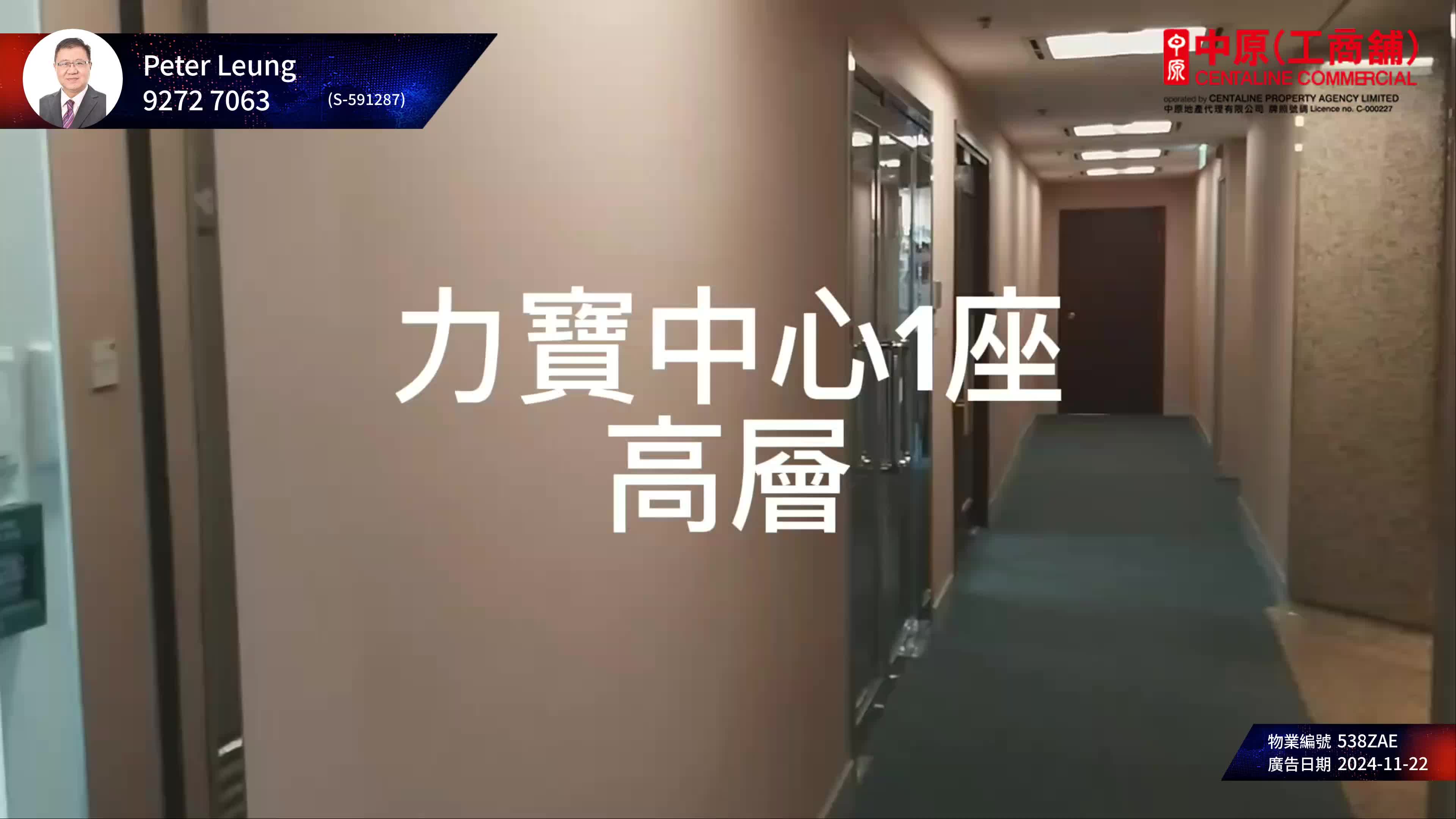 力寶中心1座的單位視頻資料｜寫字樓樓盤｜中原工商舖