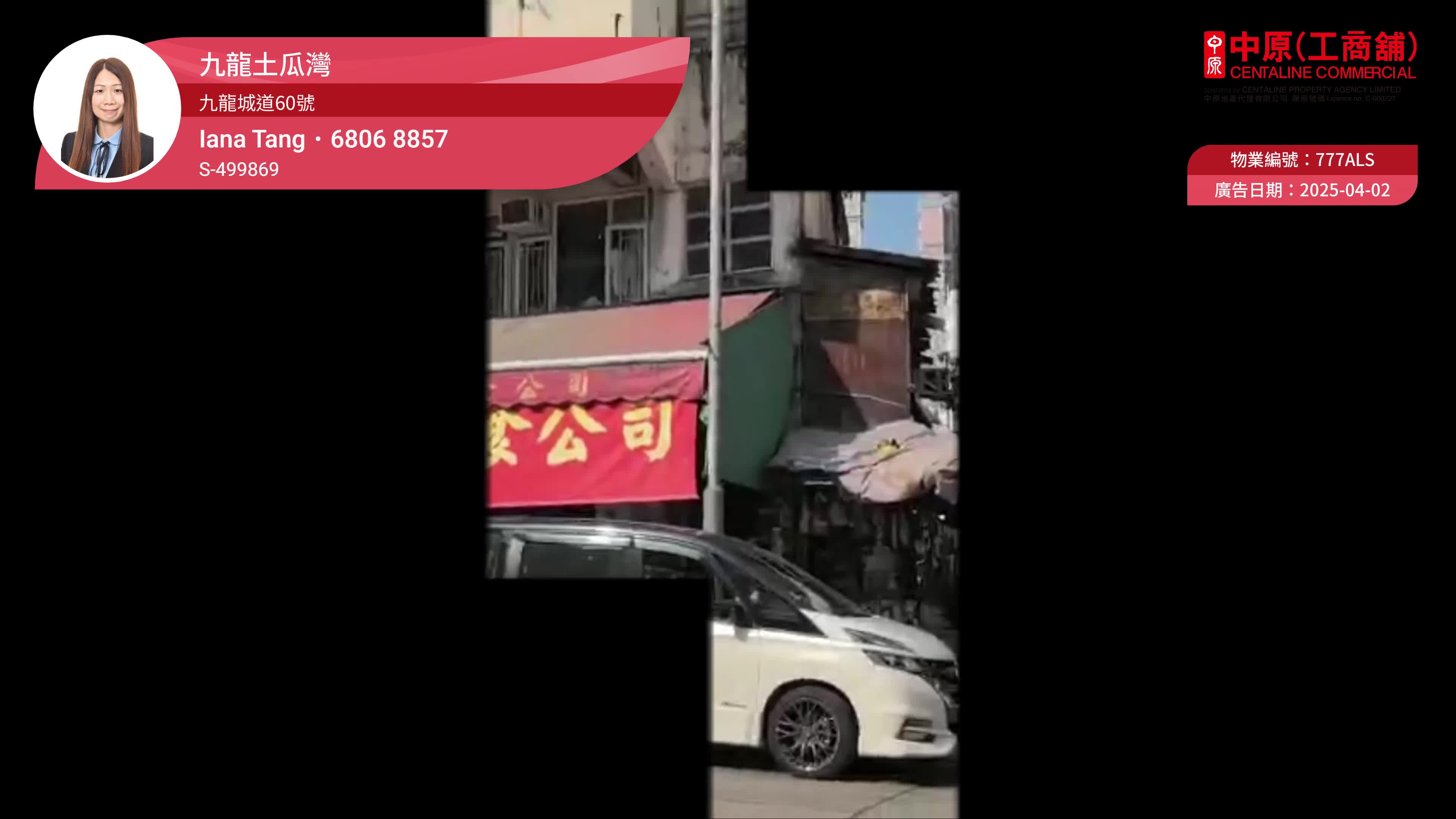 土瓜灣全幢|商舖樓盤|中原工商舖
