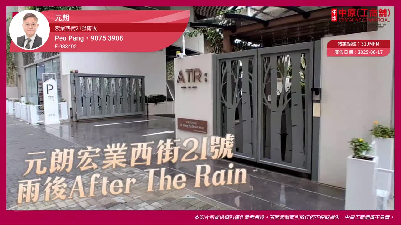 元朗宏業西街的單位視頻資料｜商舖樓盤｜中原工商舖