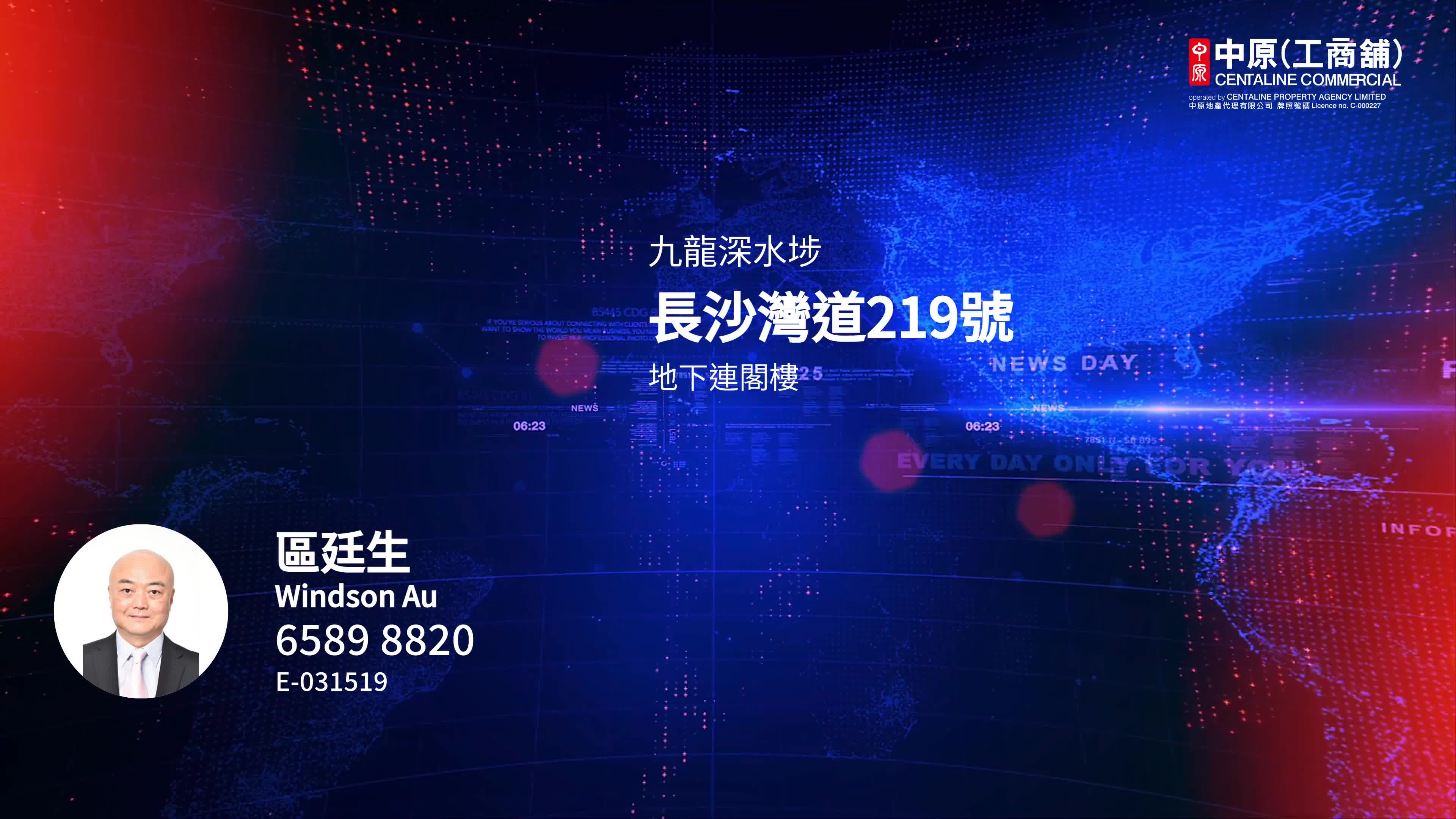 深水埗长沙湾道的单位视频资料｜商铺楼盘｜中原工商铺