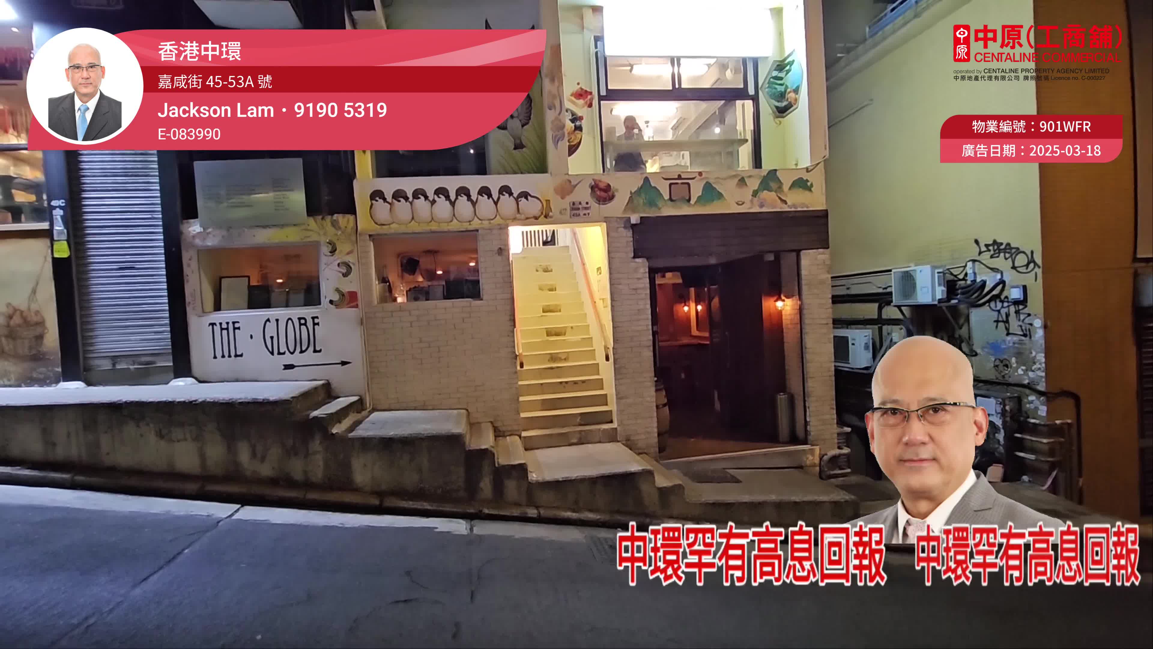 中環嘉咸街|商舖樓盤|中原工商舖