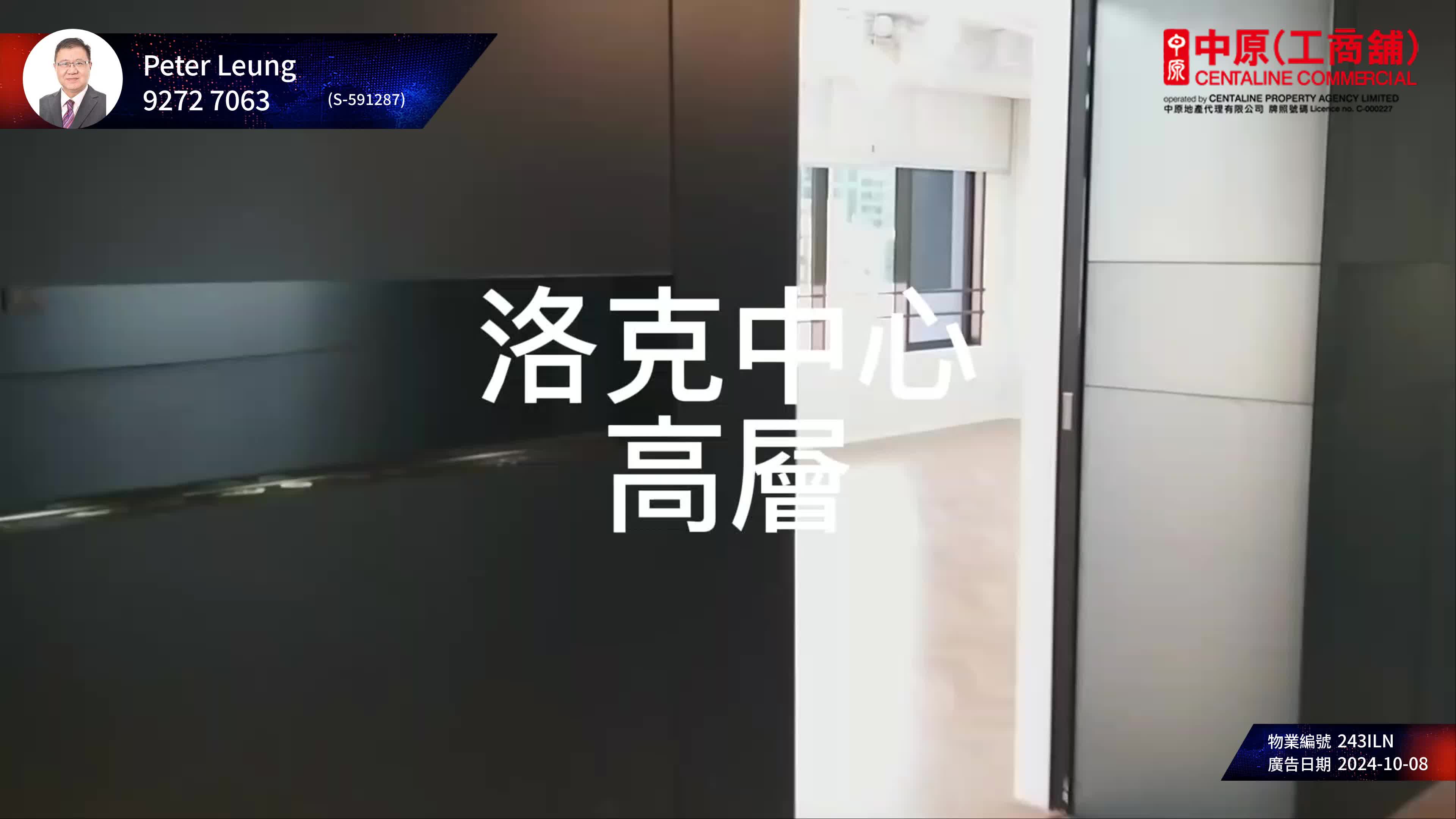 洛克中心的單位視頻資料｜寫字樓樓盤｜中原工商舖