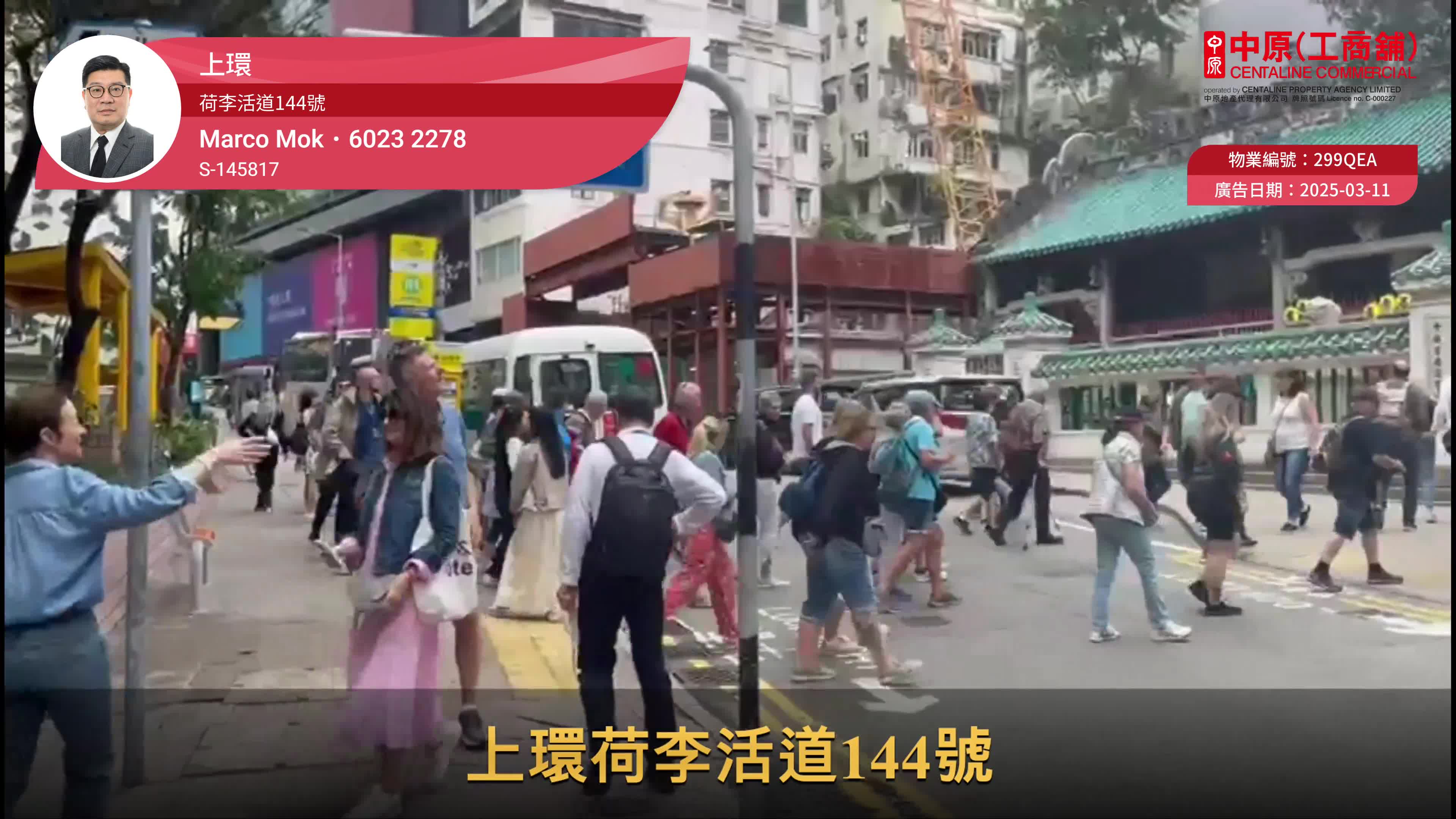 上環四方街的單位視頻資料｜商舖樓盤｜中原工商舖