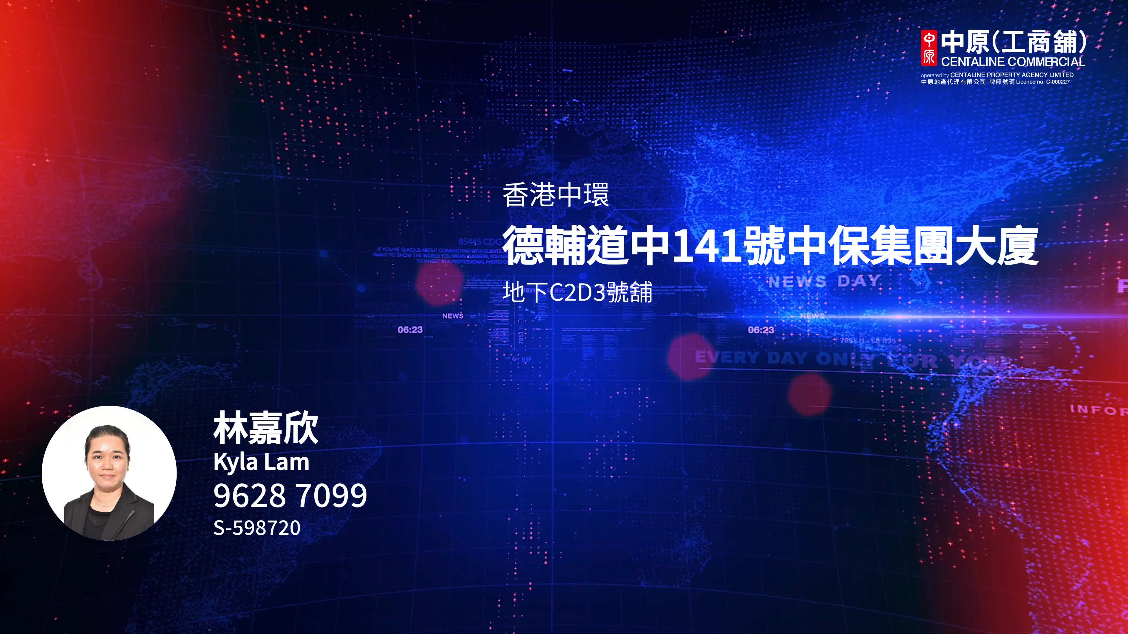 中環德輔道中的單位視頻資料｜商舖樓盤｜中原工商舖