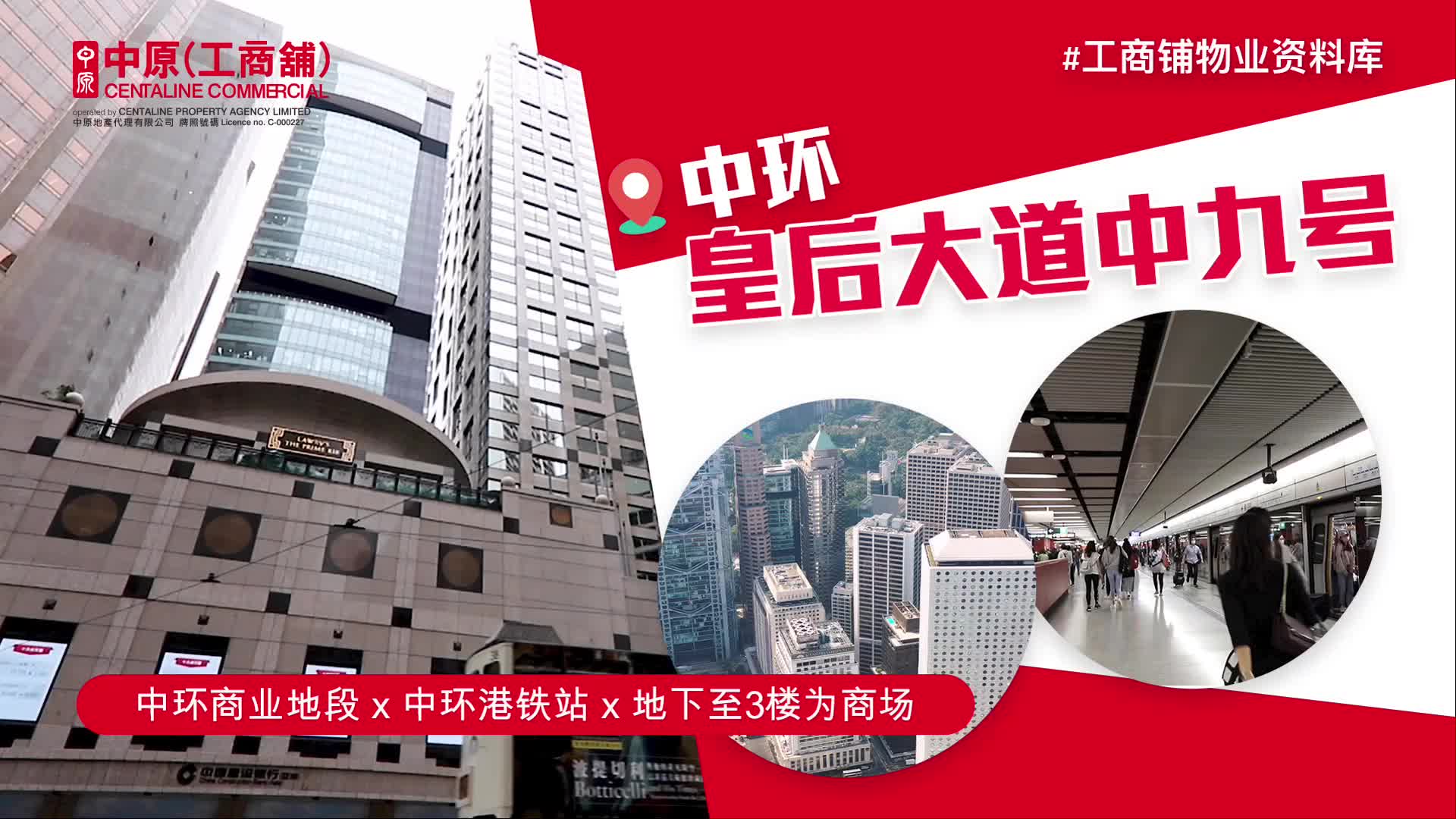 物业资料库 皇后大道中九号 中环 皇后大道中九号｜物業資料庫｜中原工商舖