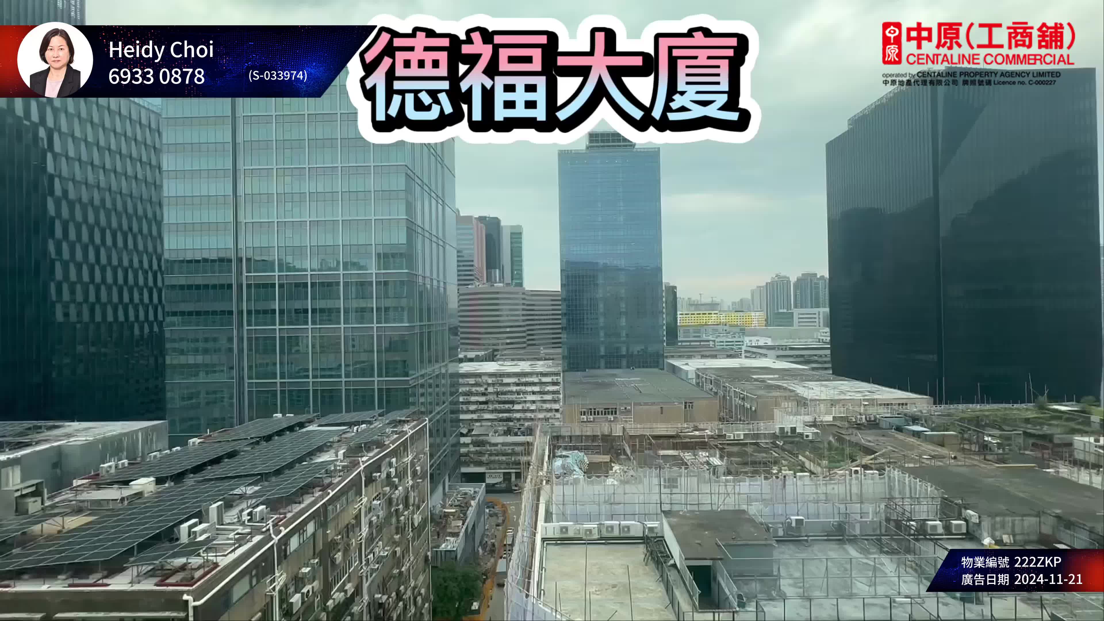 德福大廈的單位視頻資料｜寫字樓樓盤｜中原工商舖