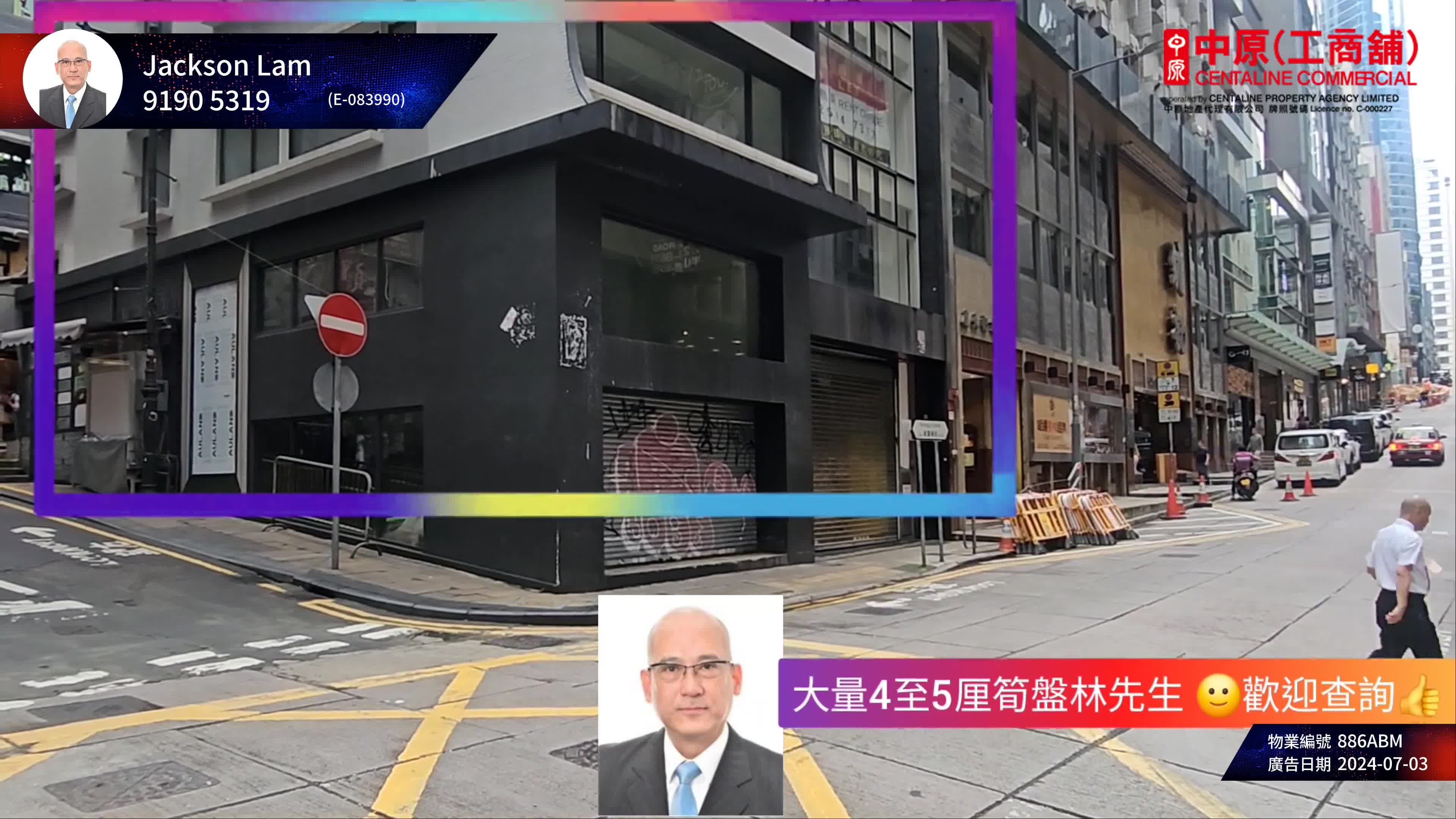 中環威靈頓街的單位視頻資料｜商舖樓盤｜中原工商舖