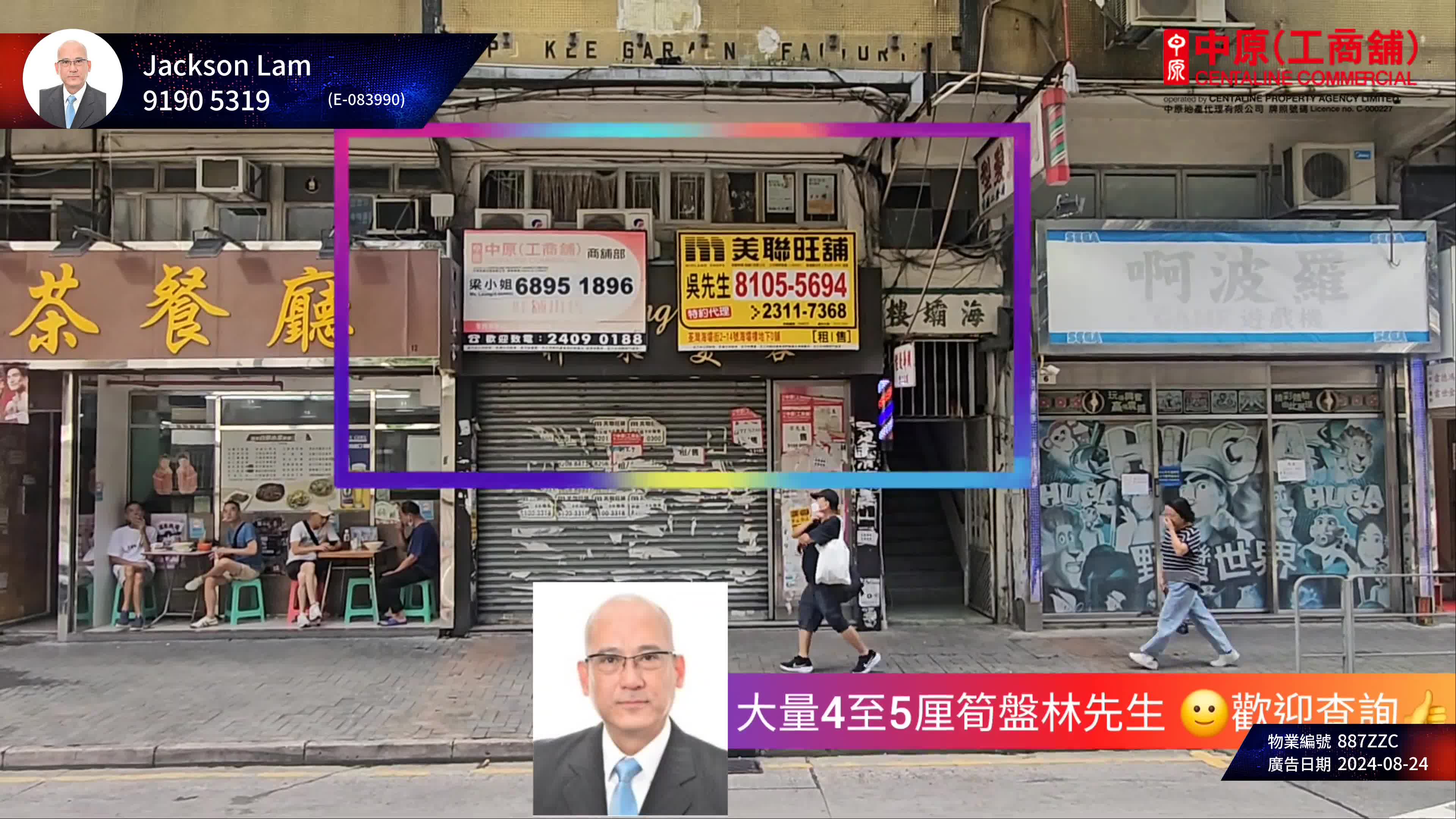 荃灣海壩街|商舖樓盤|中原工商舖