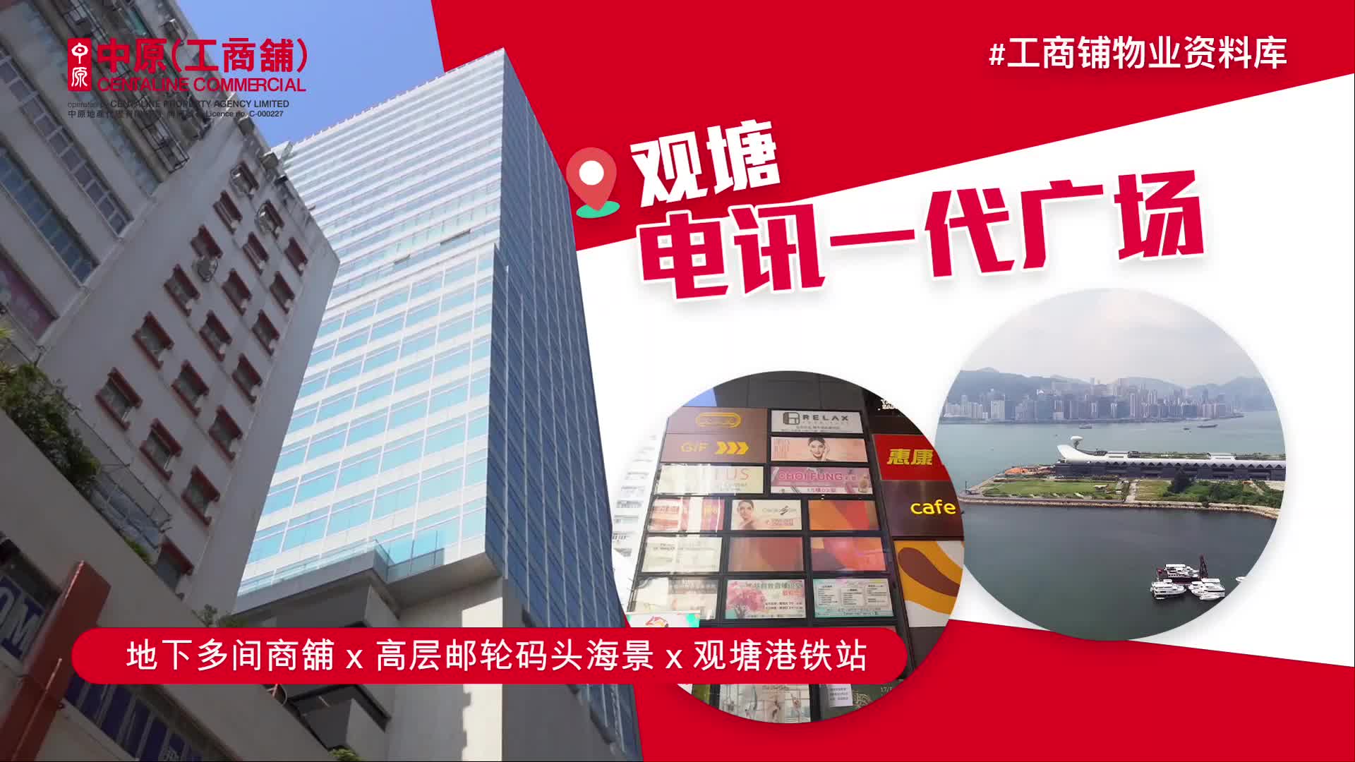 物业资料库 电讯一代广场 观塘 成业街10号｜物業資料庫｜中原工商舖