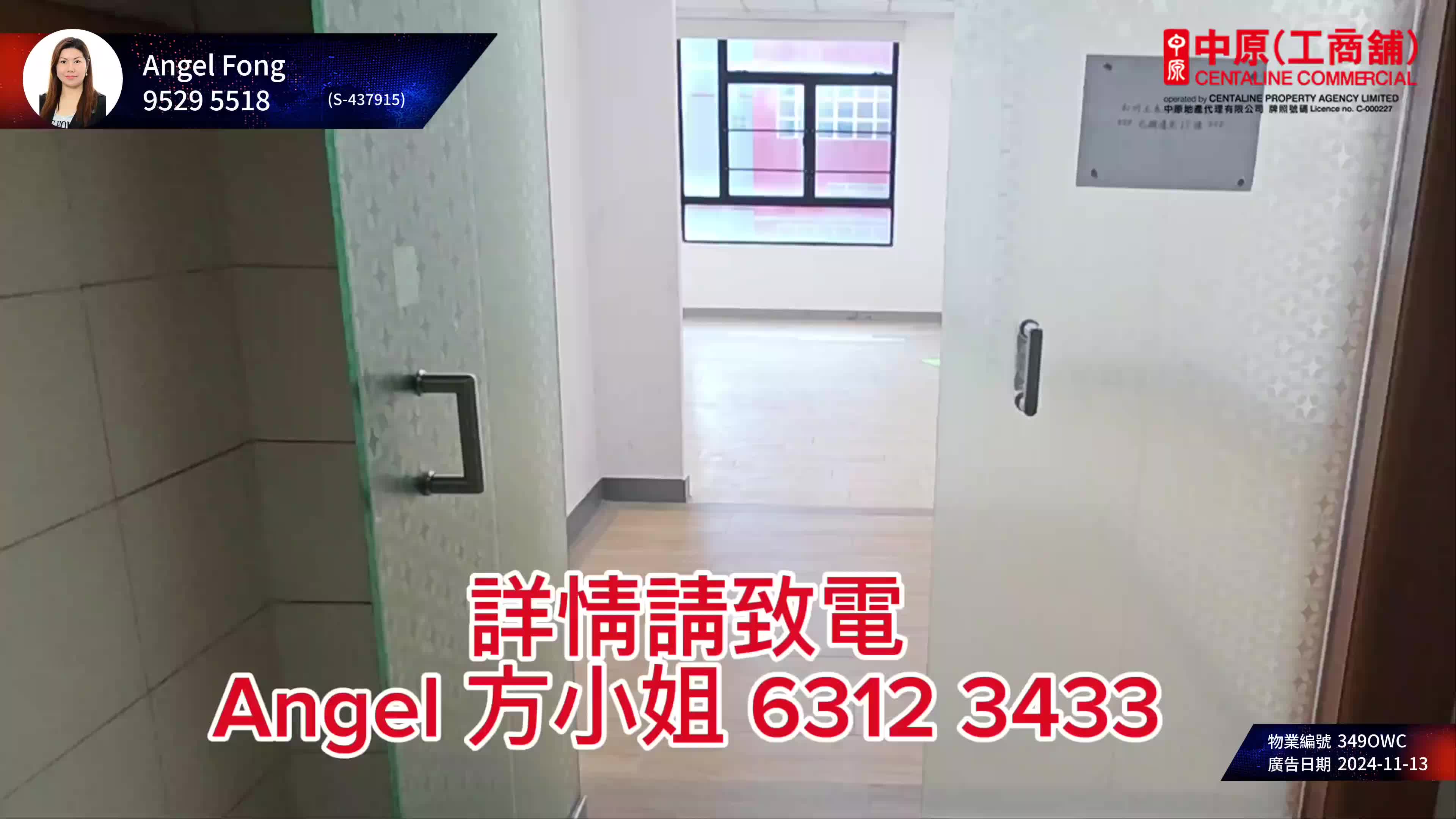 新貿中心 b座的單位視頻資料｜工商樓盤｜中原工商舖