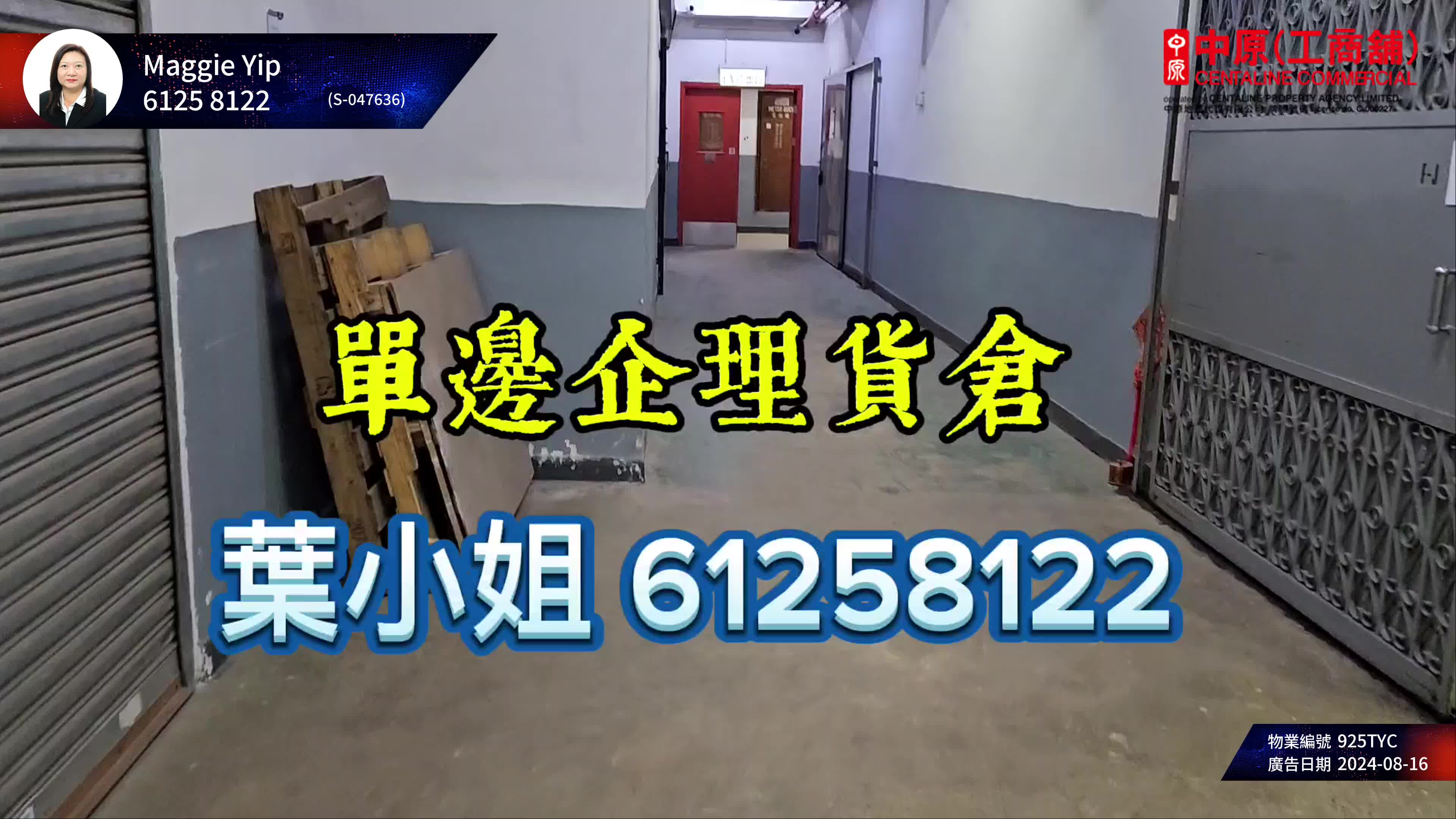 富昌中心的單位視頻資料｜工商樓盤｜中原工商舖