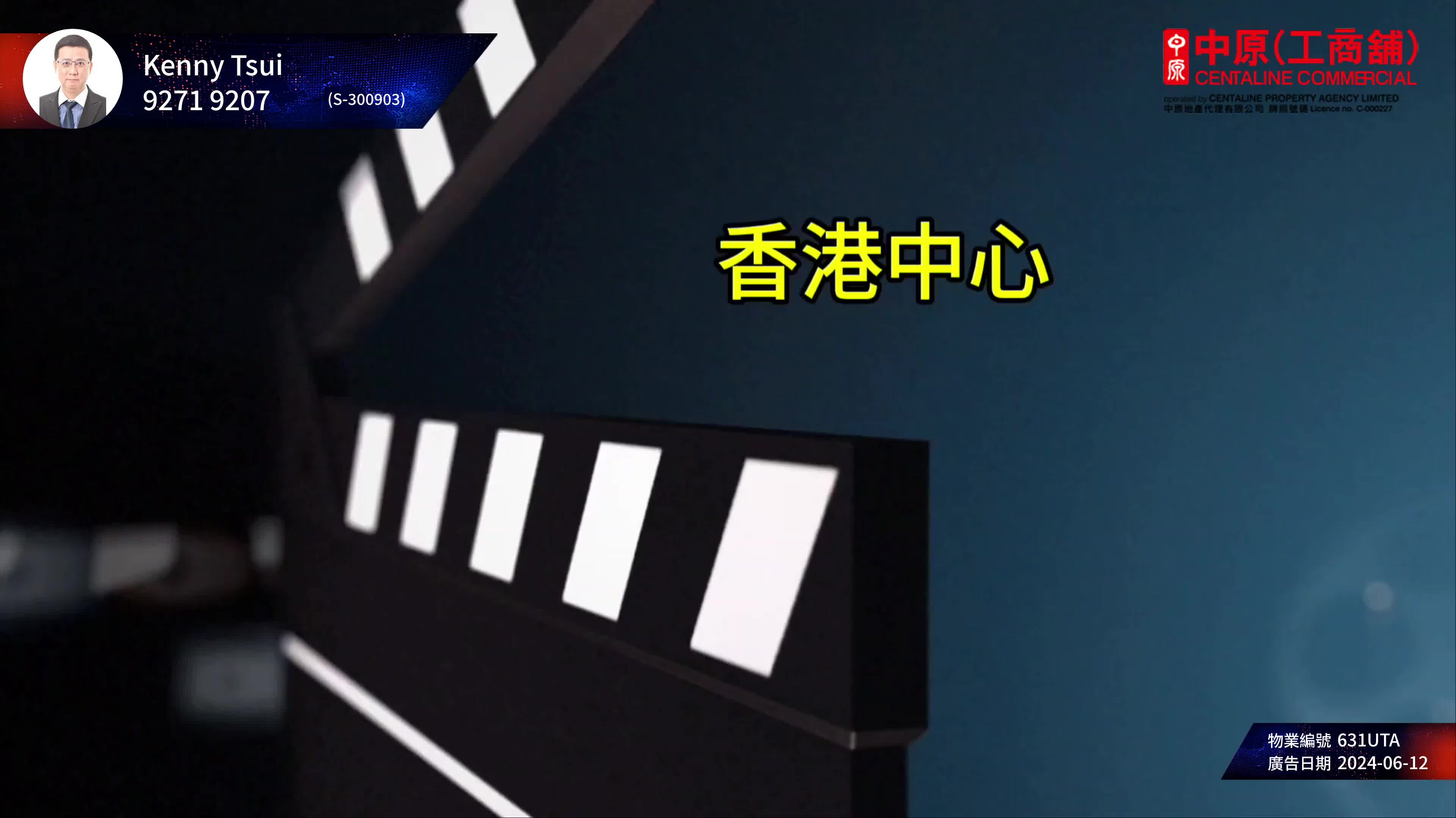 香港中心的單位視頻資料｜工商樓盤｜中原工商舖