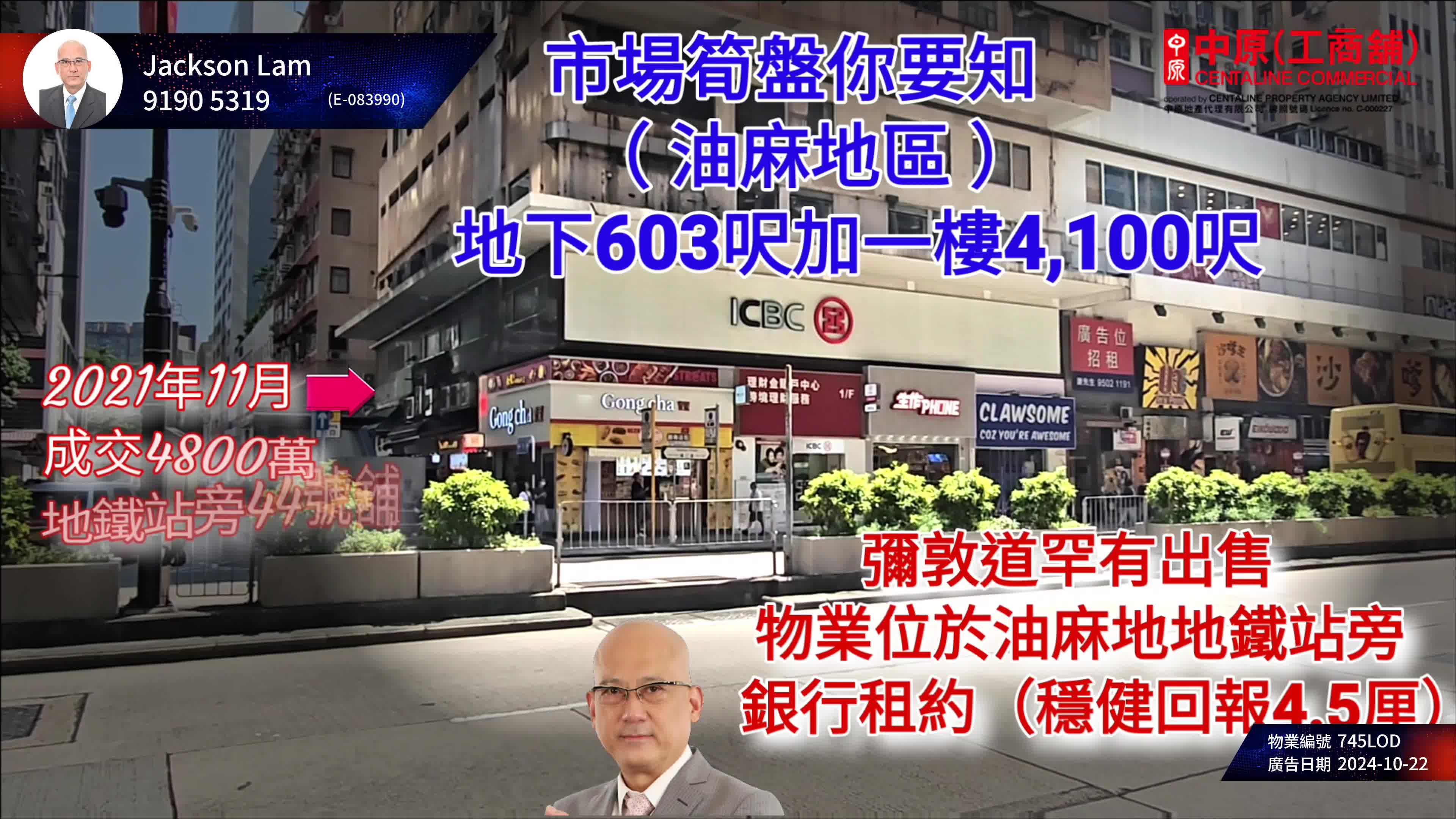 油麻地碧街的單位視頻資料｜商舖樓盤｜中原工商舖